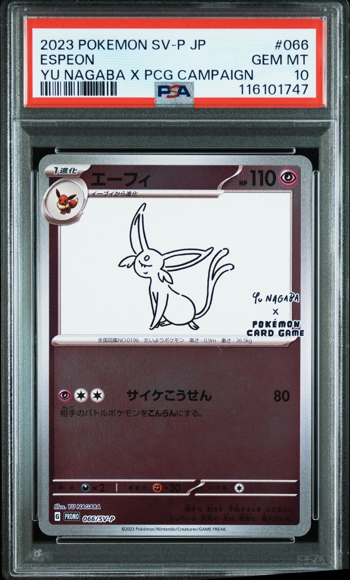 エーフィ: プロモ [SV-P 066](「YU NAGABA×ポケモンカードゲーム」プロモーションカード「SV-P」)