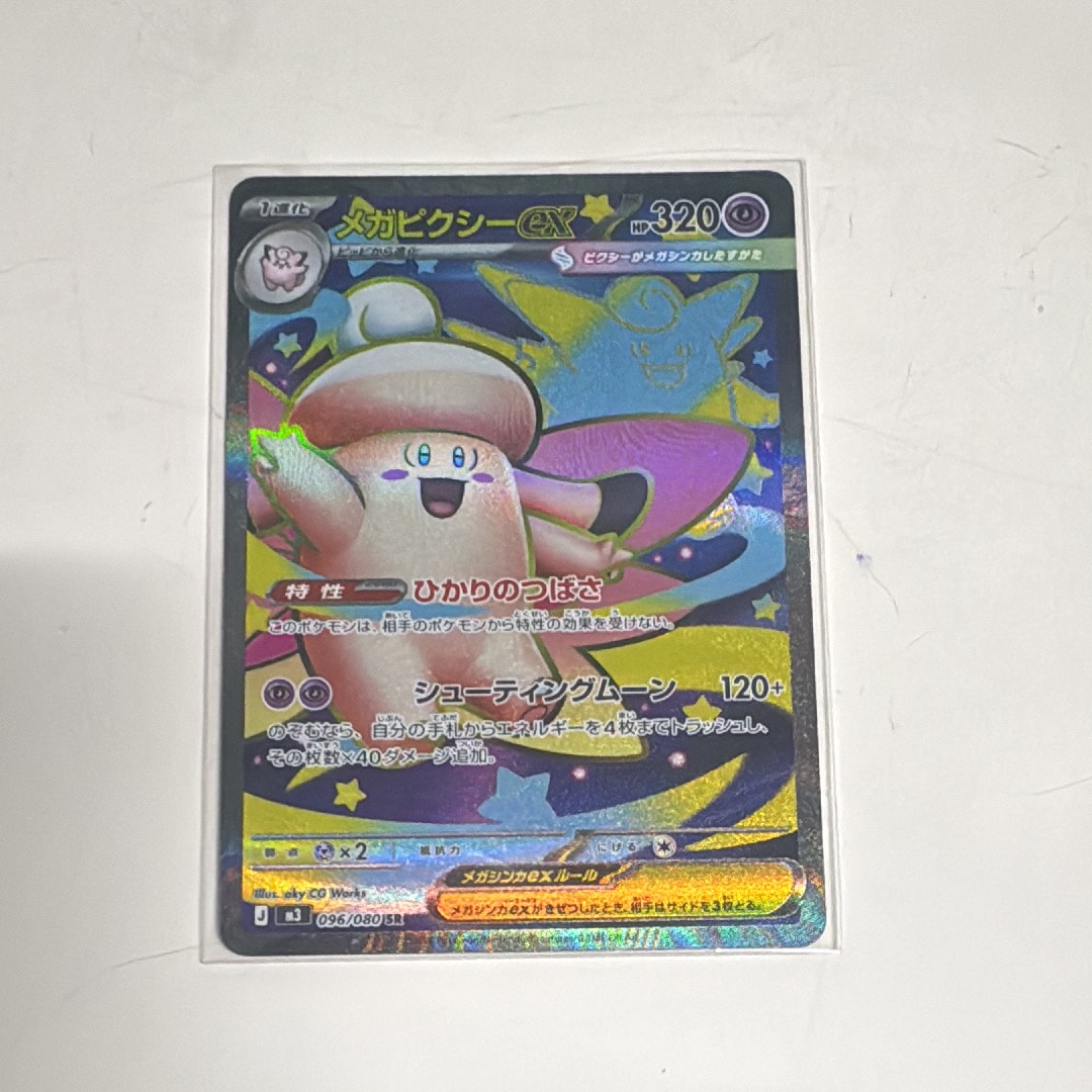 メガピクシーex SR [M3 096/080](拡張パック「ムニキスゼロ」)