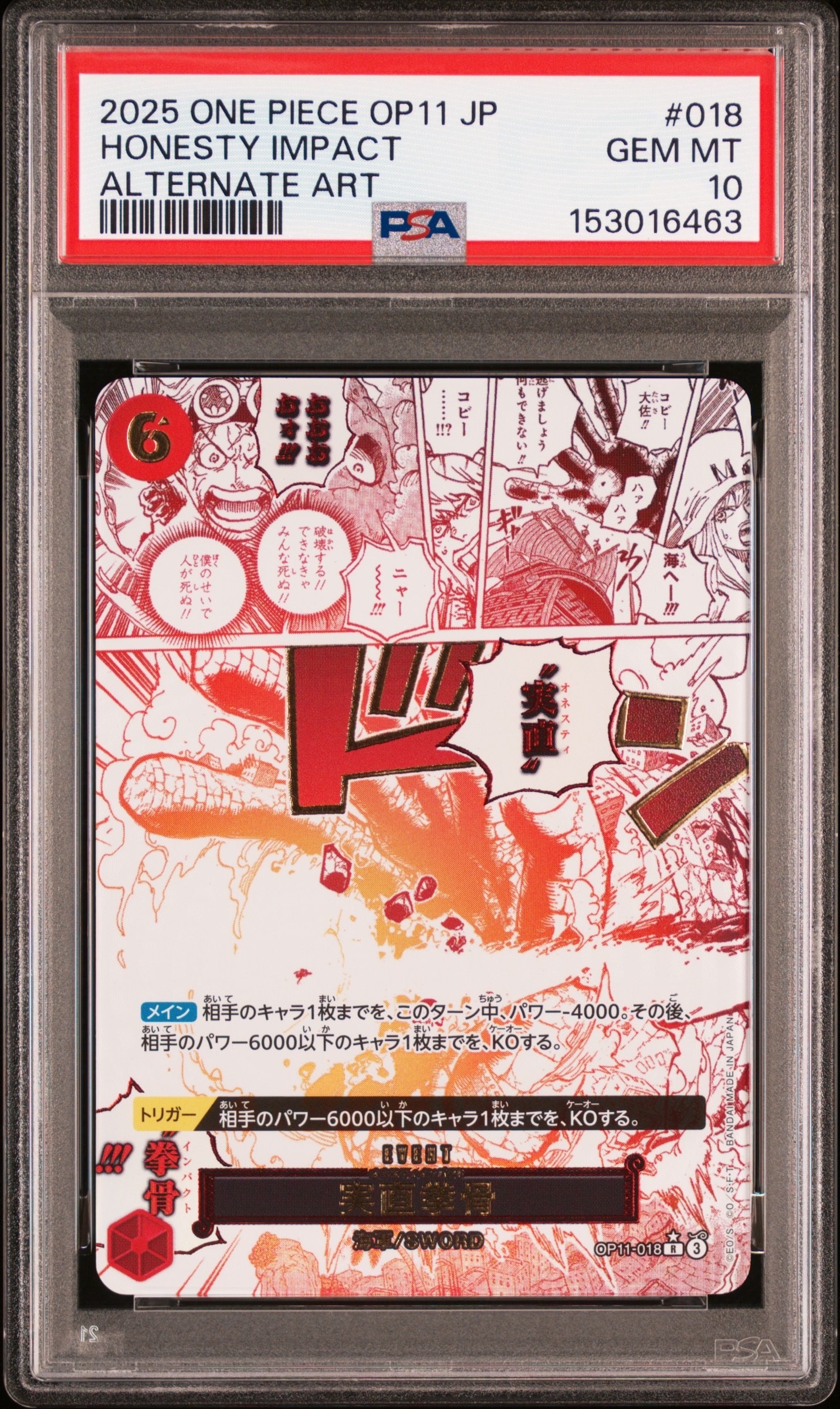 実直拳骨 R-P [OP11-018](ブースターパック「神速の拳」)