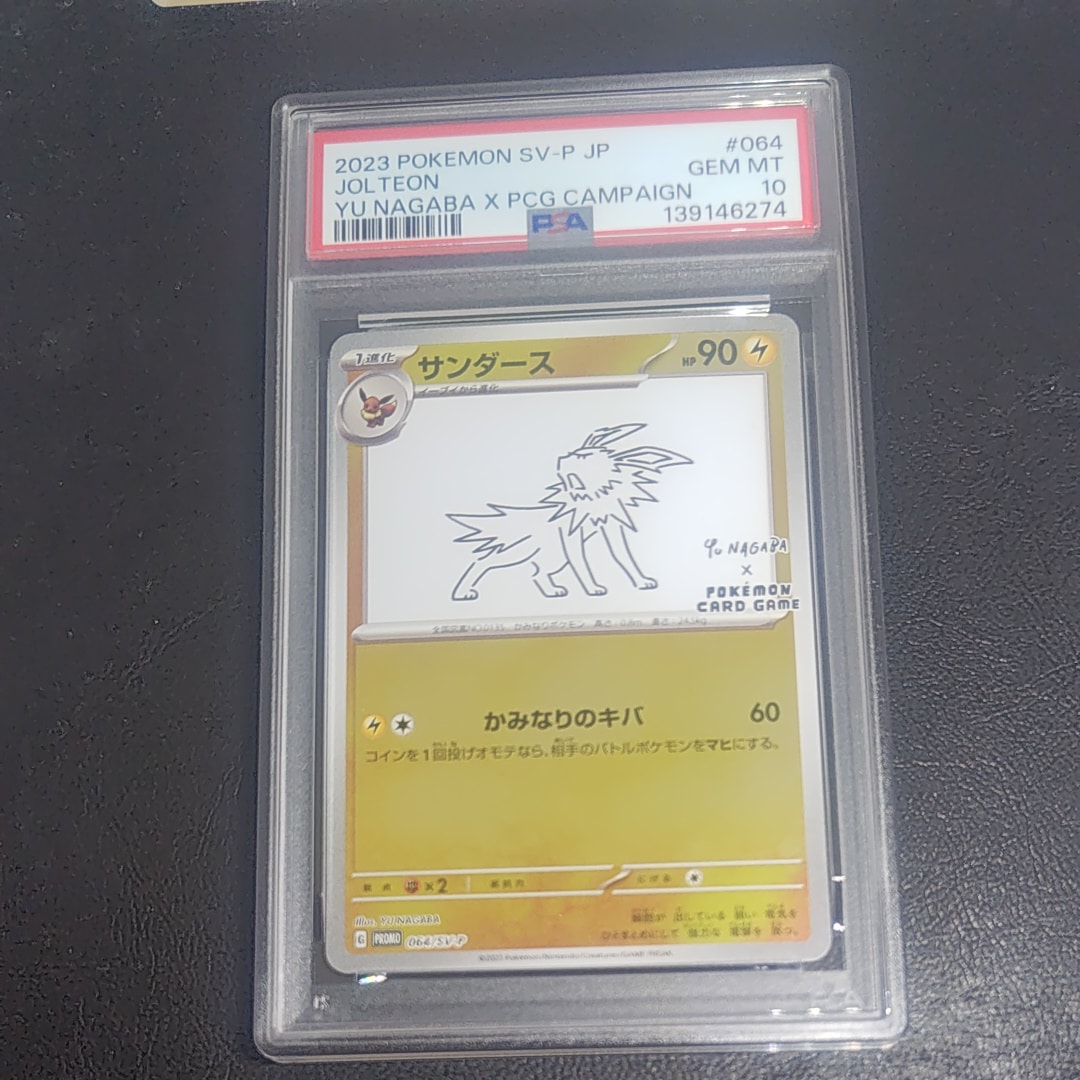 サンダース: プロモ [SV-P 064](「YU NAGABA×ポケモンカードゲーム」プロモーションカード「SV-P」)
