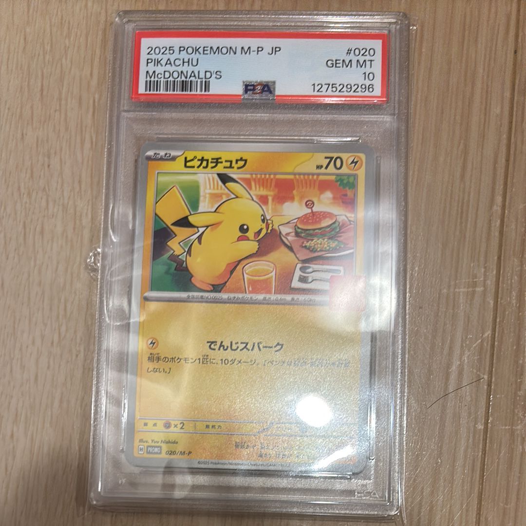 ピカチュウ P [M-P 020](プロモカードパック「マクドナルド ハッピーセット2025」)