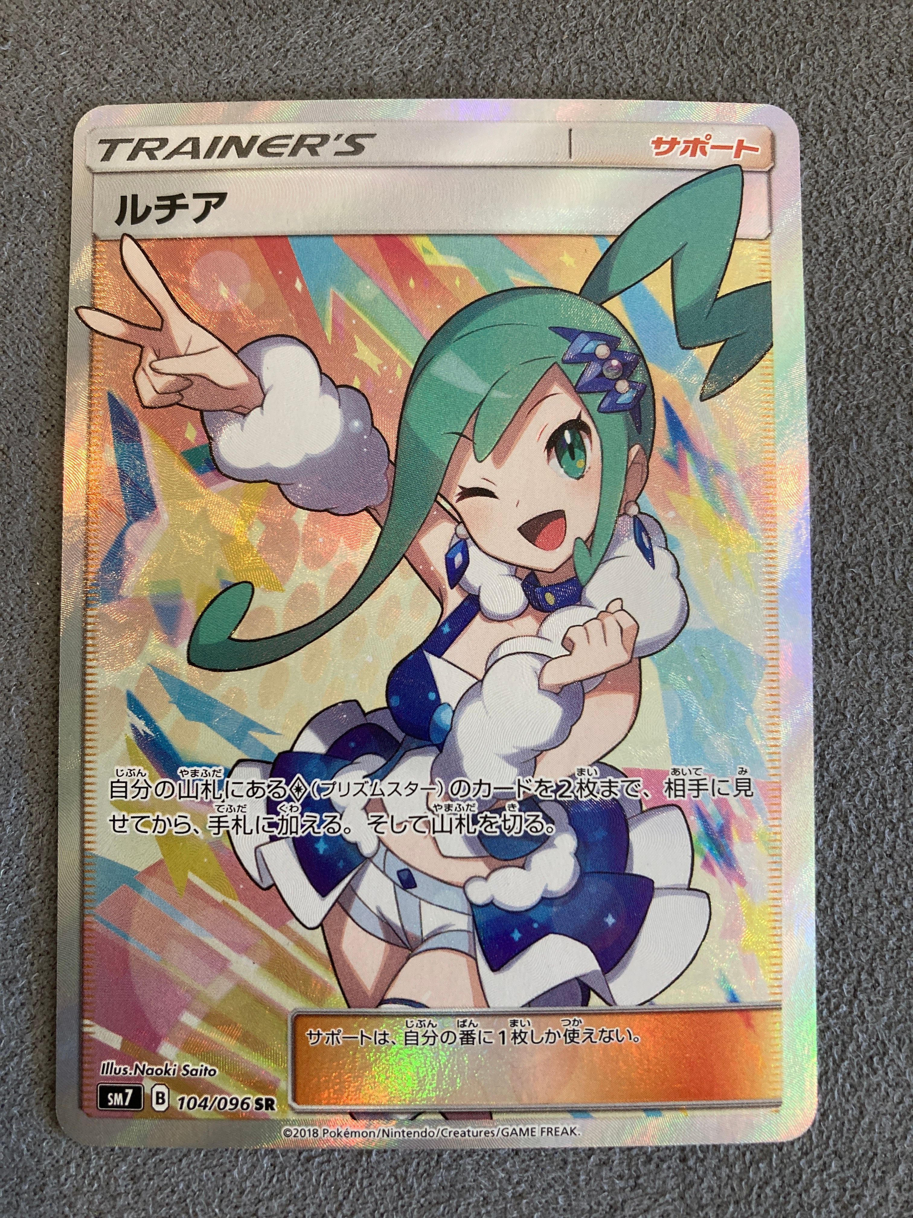 ルチア SR[SM7 104/096](拡張パック「裂空のカリスマ」)