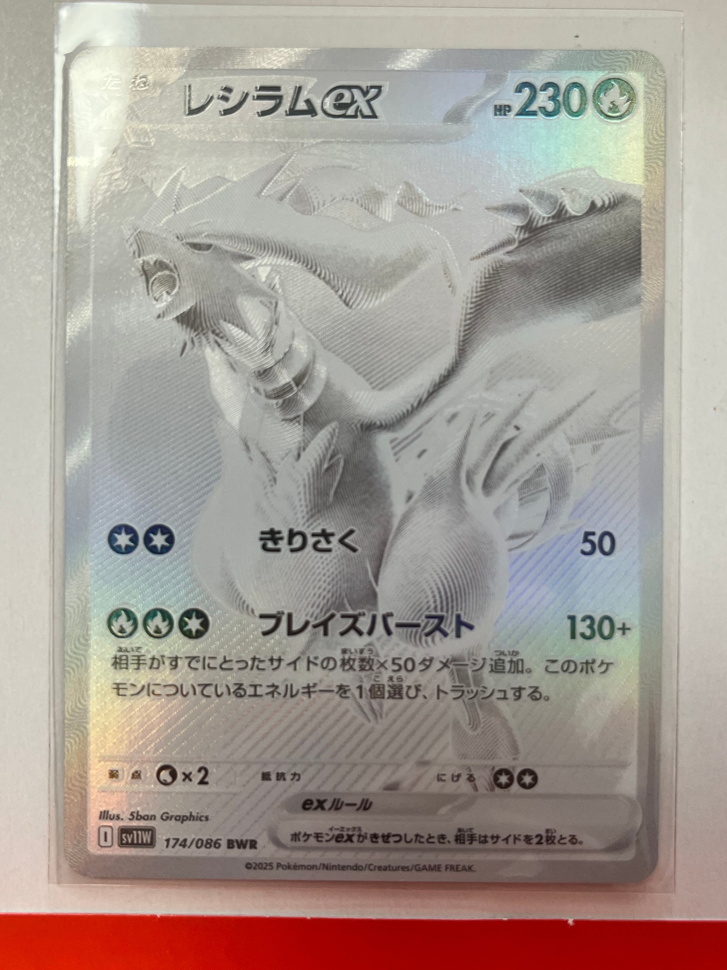 PSA9】レシラムex BWR [SV11W 174/086](拡張パック「ホワイトフレア