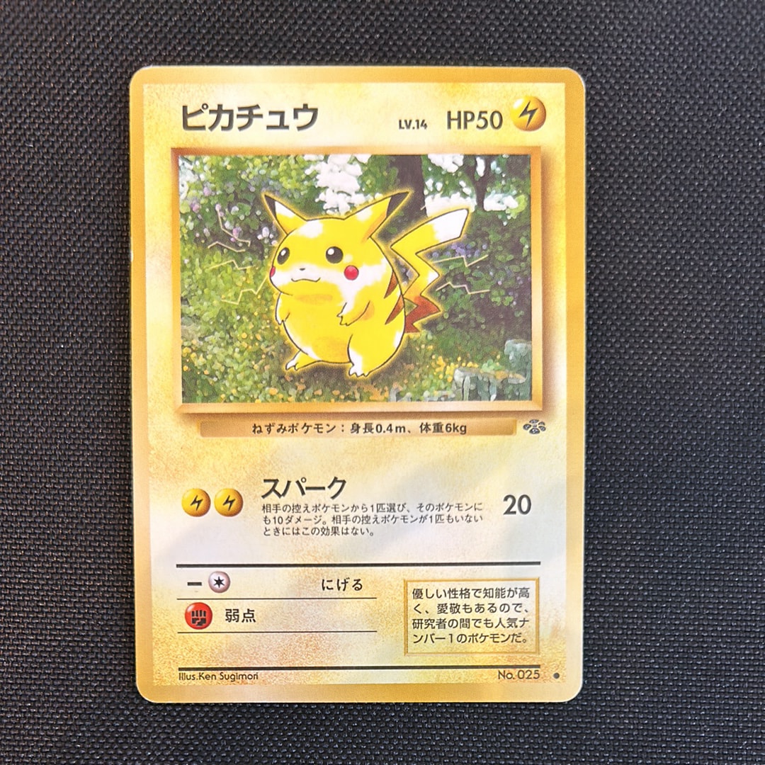 ピカチュウ ● : 旧裏 [PMCG2 No.025](拡張パック「ポケモンジャングル」)