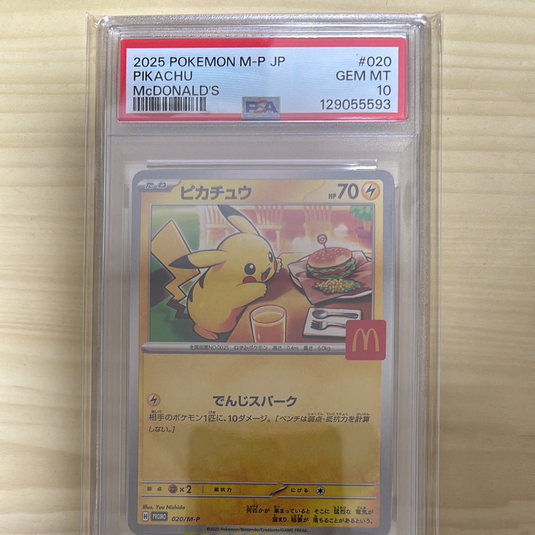 PSA10】ピカチュウ P [M-P 020](プロモカードパック「マクドナルド
