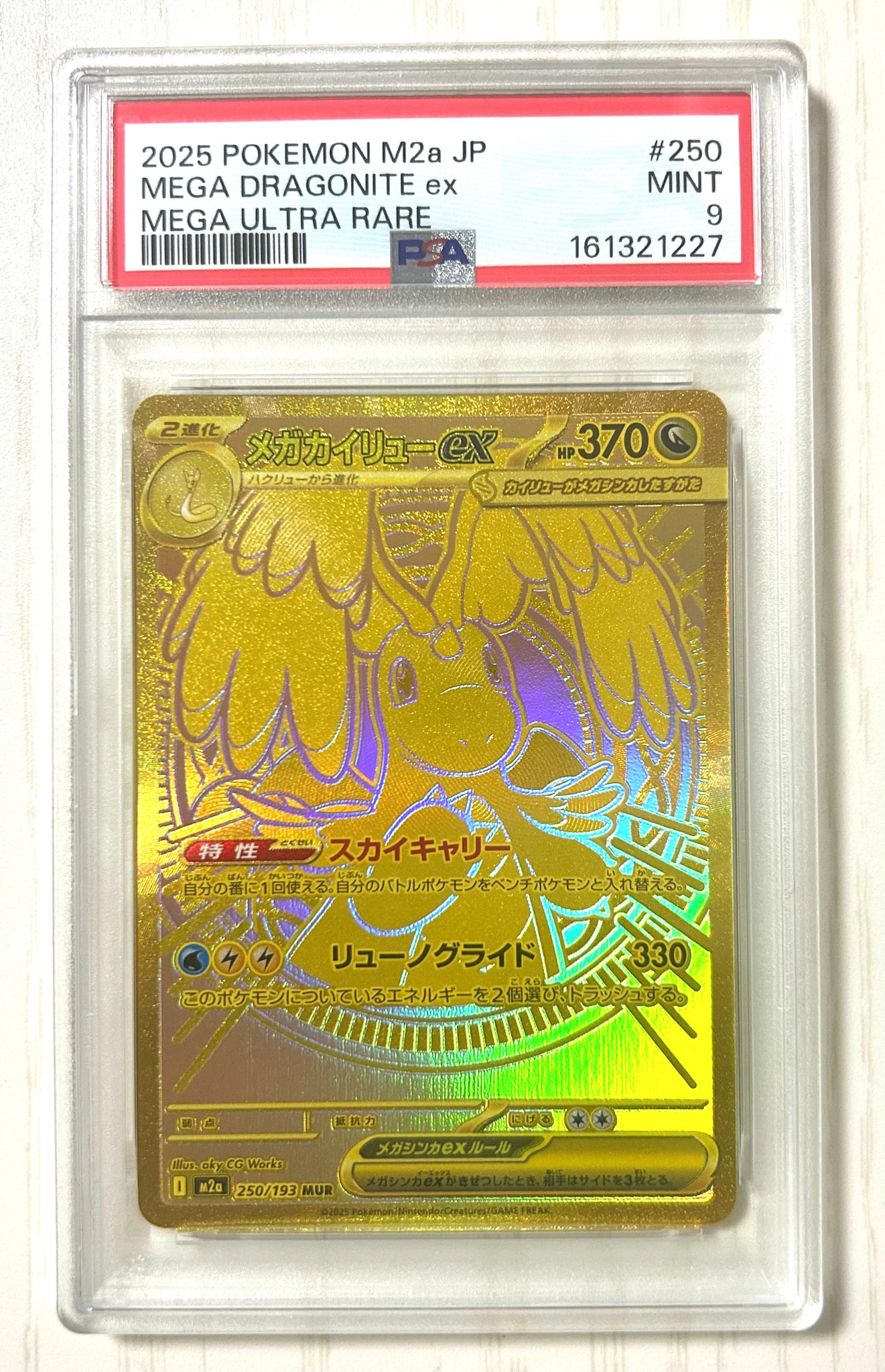 PSA9】メガカイリューex MUR [M2a 250/193](ハイクラスパック「MEGA