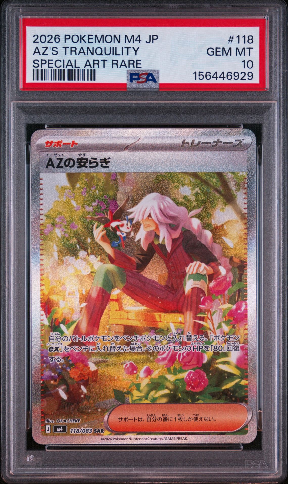 AZの安らぎ SAR [M4 118/083](拡張パック「ニンジャスピナー」)通販