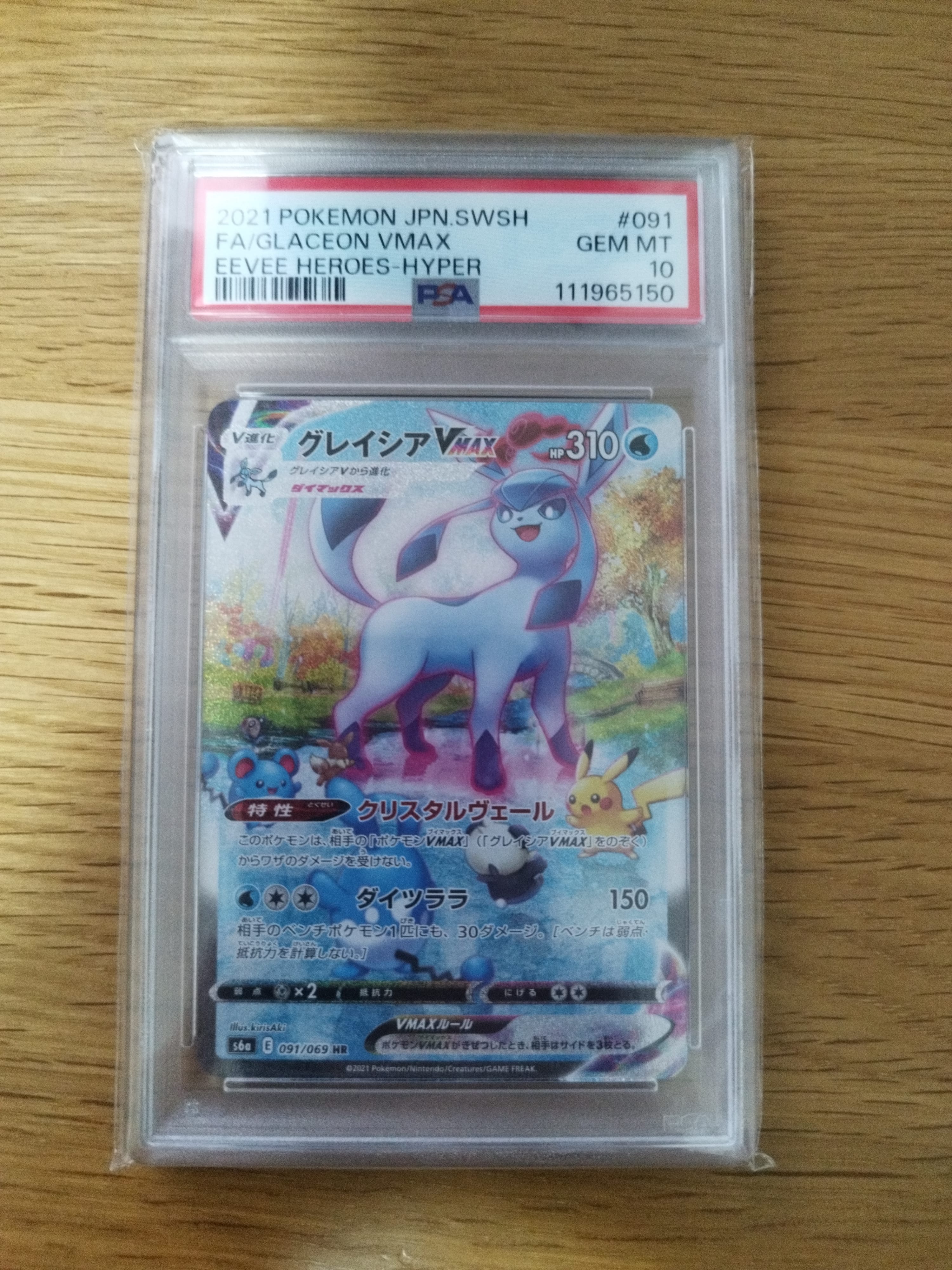 PSA10】グレイシアVMAX HR: SA[S6a 091/069](強化拡張パック「イーブイ