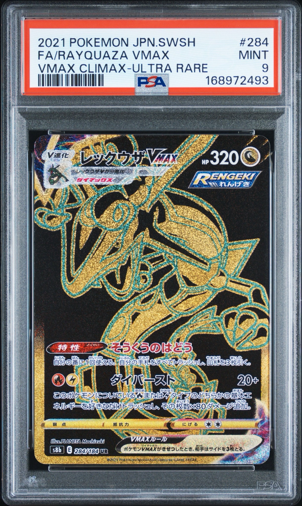 Rayquaza VMAX