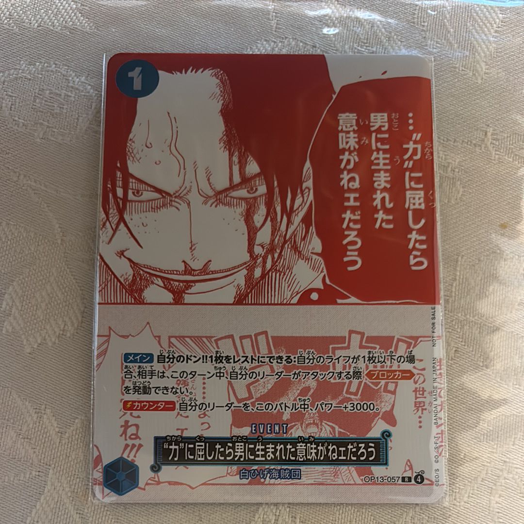 “力”に屈したら男に生まれた意味がねェだろう R [OP13-057](プロモーションカード「3周年!ワンピースカードトレジャーキャンペーン」)