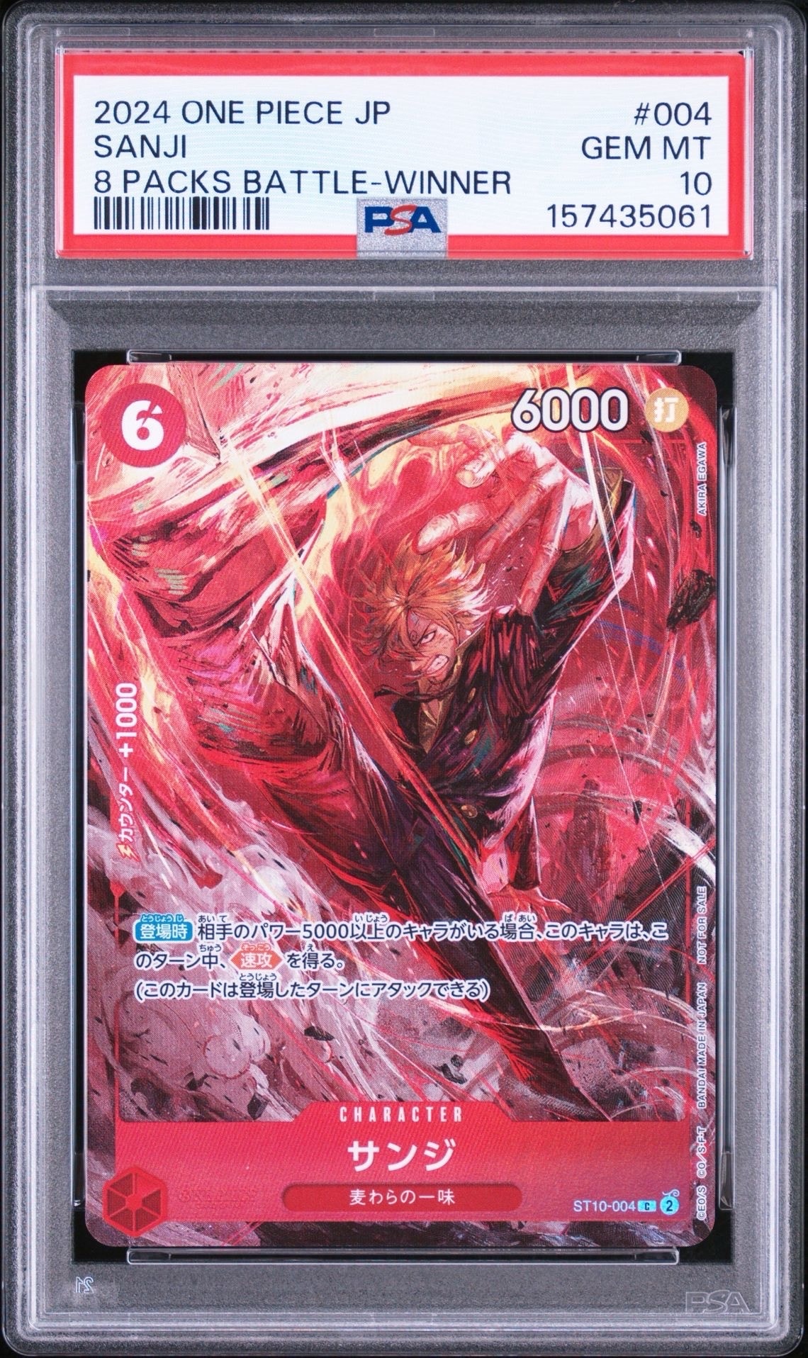 サンジ C [ST10-004](プロモーションカード「8パックバトル 優勝記念品