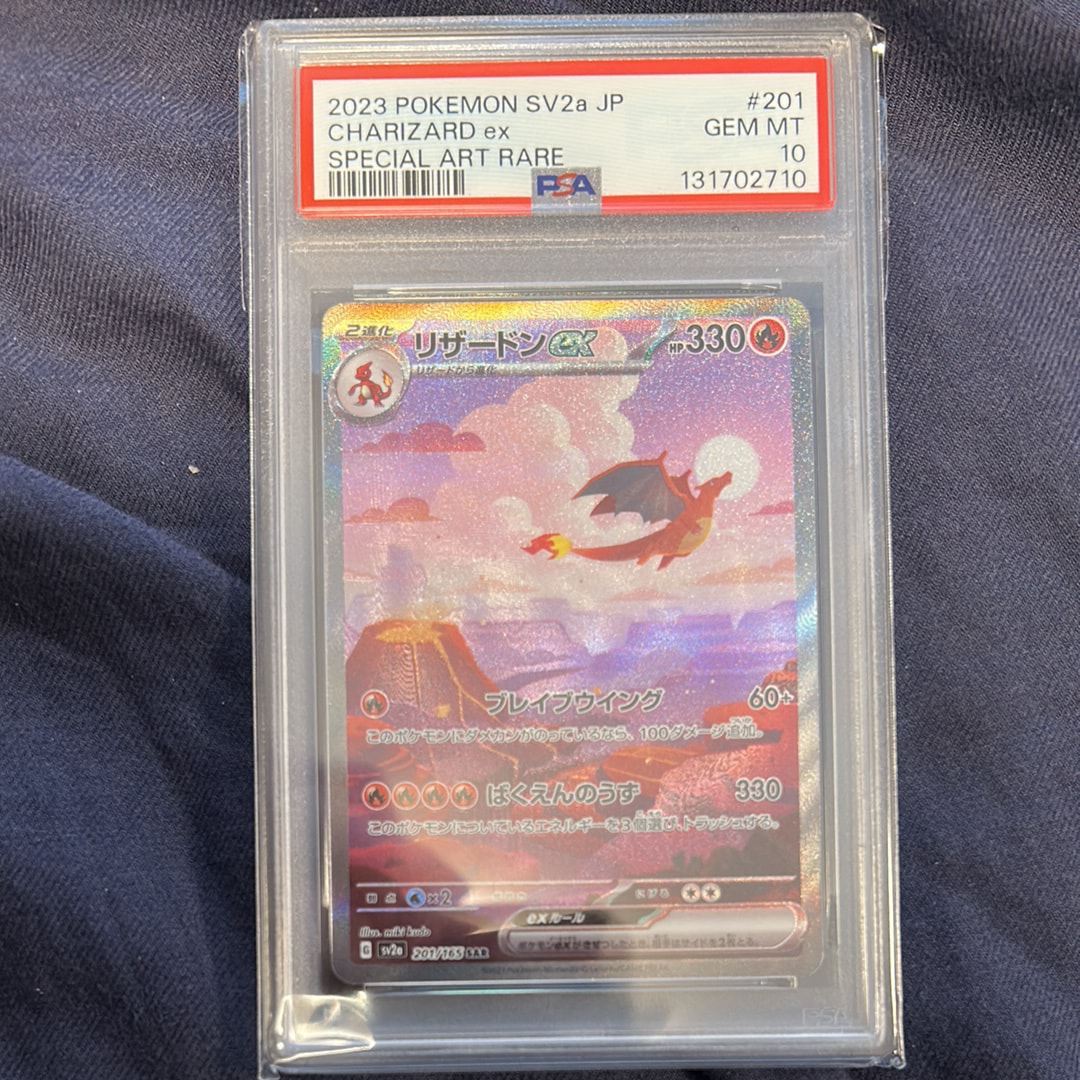 リザードンex SAR [SV2a 201/165](強化拡張パック「ポケモンカード151」)