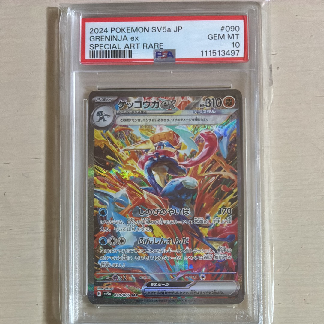 ゲッコウガex SAR [SV5a 090/066](強化拡張パック「クリムゾンヘイズ」)