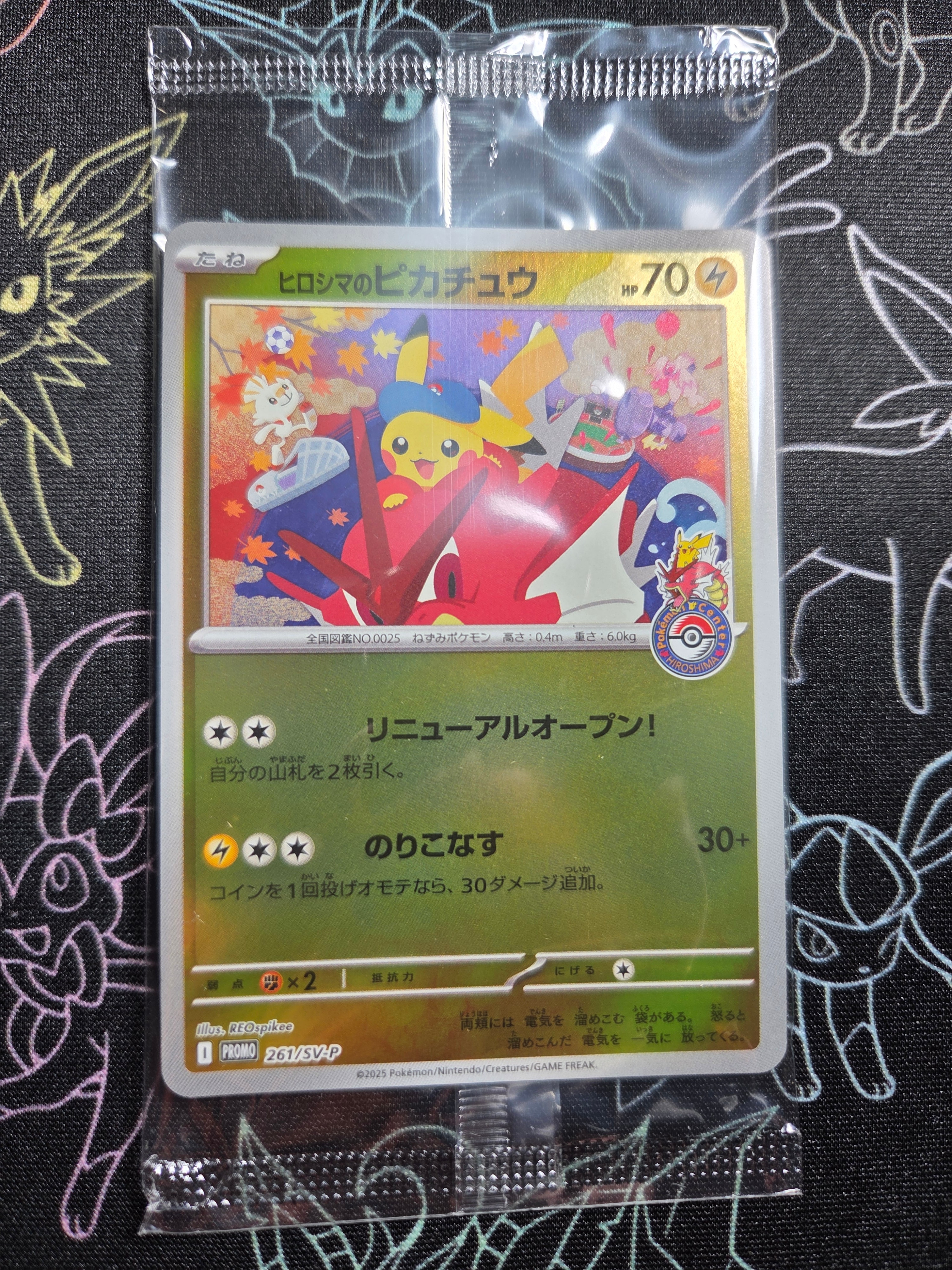 ヒロシマのピカチュウ P [SV-P 261](スペシャルBOX「ポケモンセンターヒロシマ」)