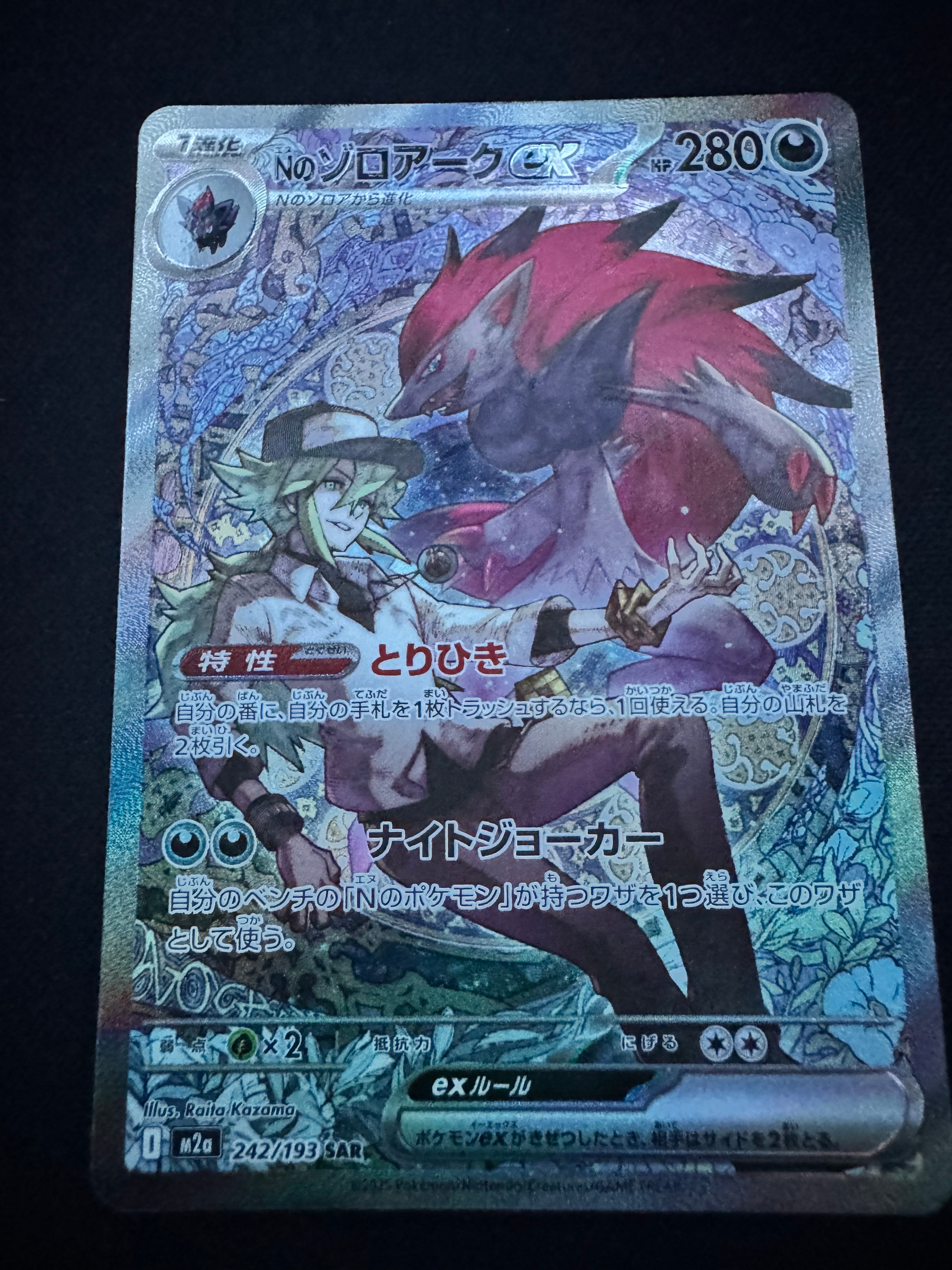 Nのゾロアークex SAR [M2a 242/193](ハイクラスパック「MEGAドリームex