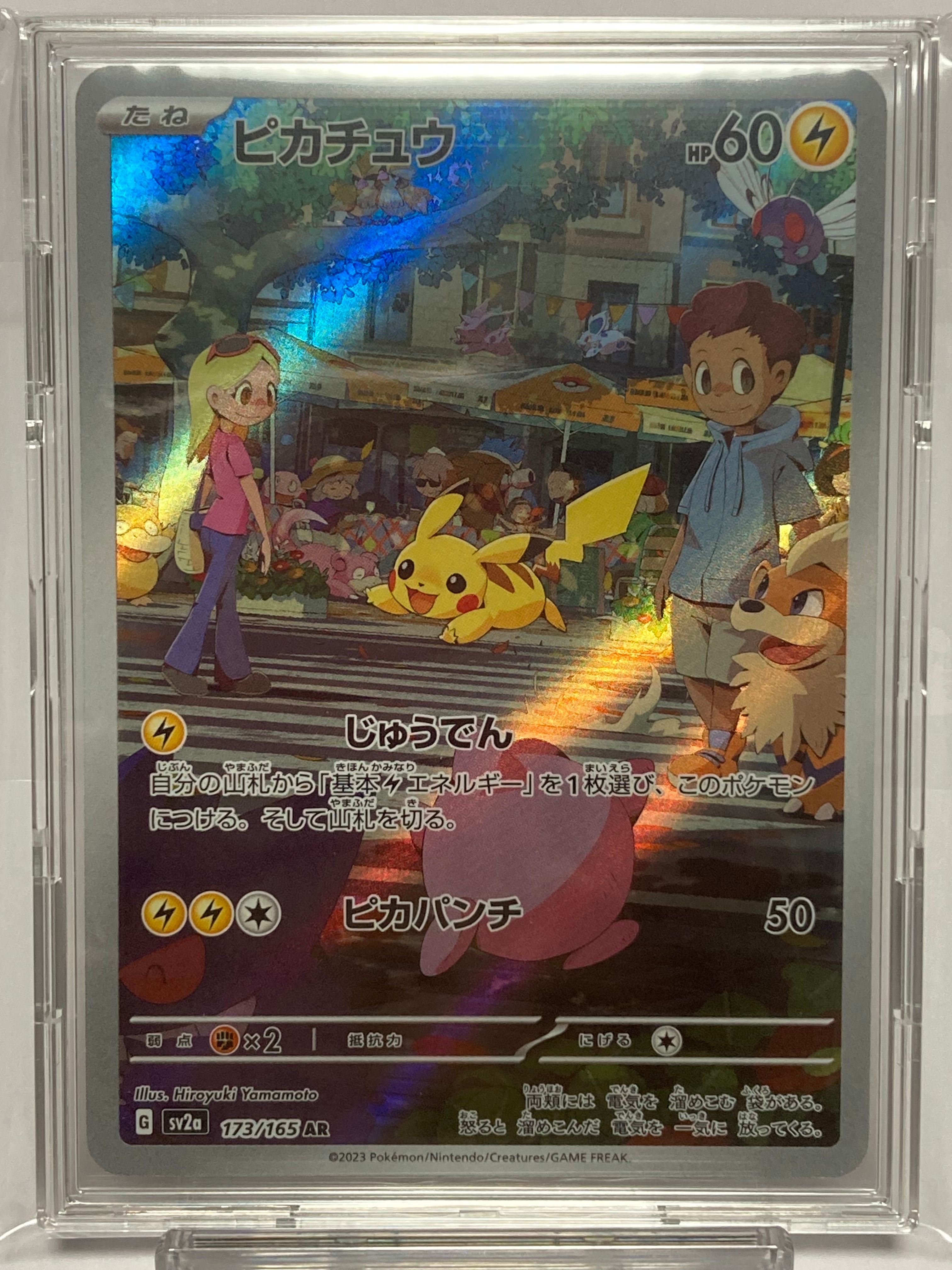 ピカチュウ AR[SV2a 173/165](強化拡張パック「ポケモンカード151」)