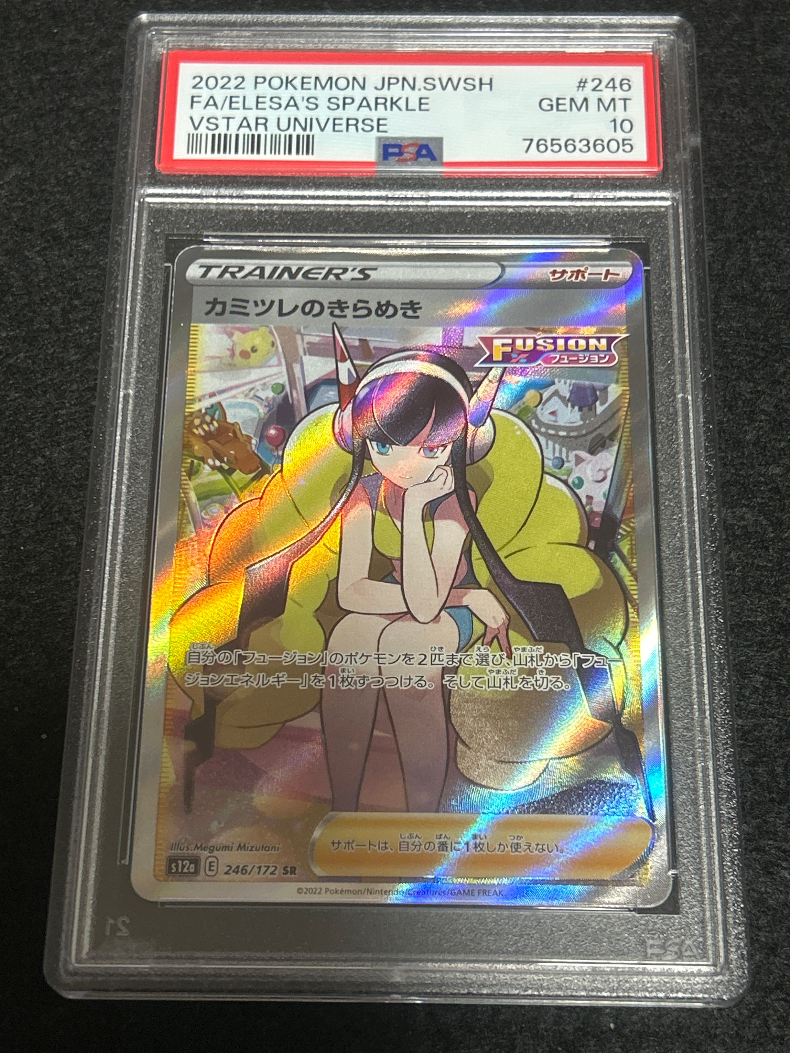 カミツレのきらめき SR[s12a 246/172](ハイクラスパック「VSTARユニバース」)