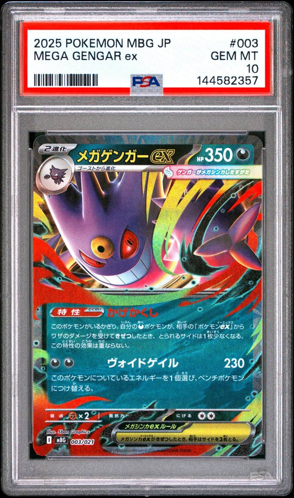 【PSA10連番】メガゲンガーex SAR MA セット PSA10】メガゲンガーex [MBG 003/021](スターターセットMEGA