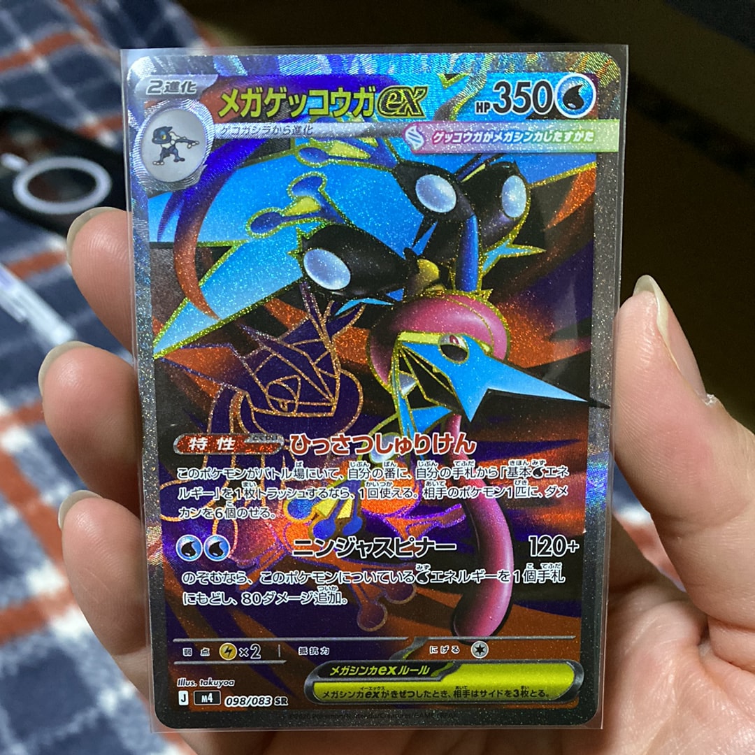 メガゲッコウガex SR [M4 098/083](拡張パック「ニンジャスピナー」)