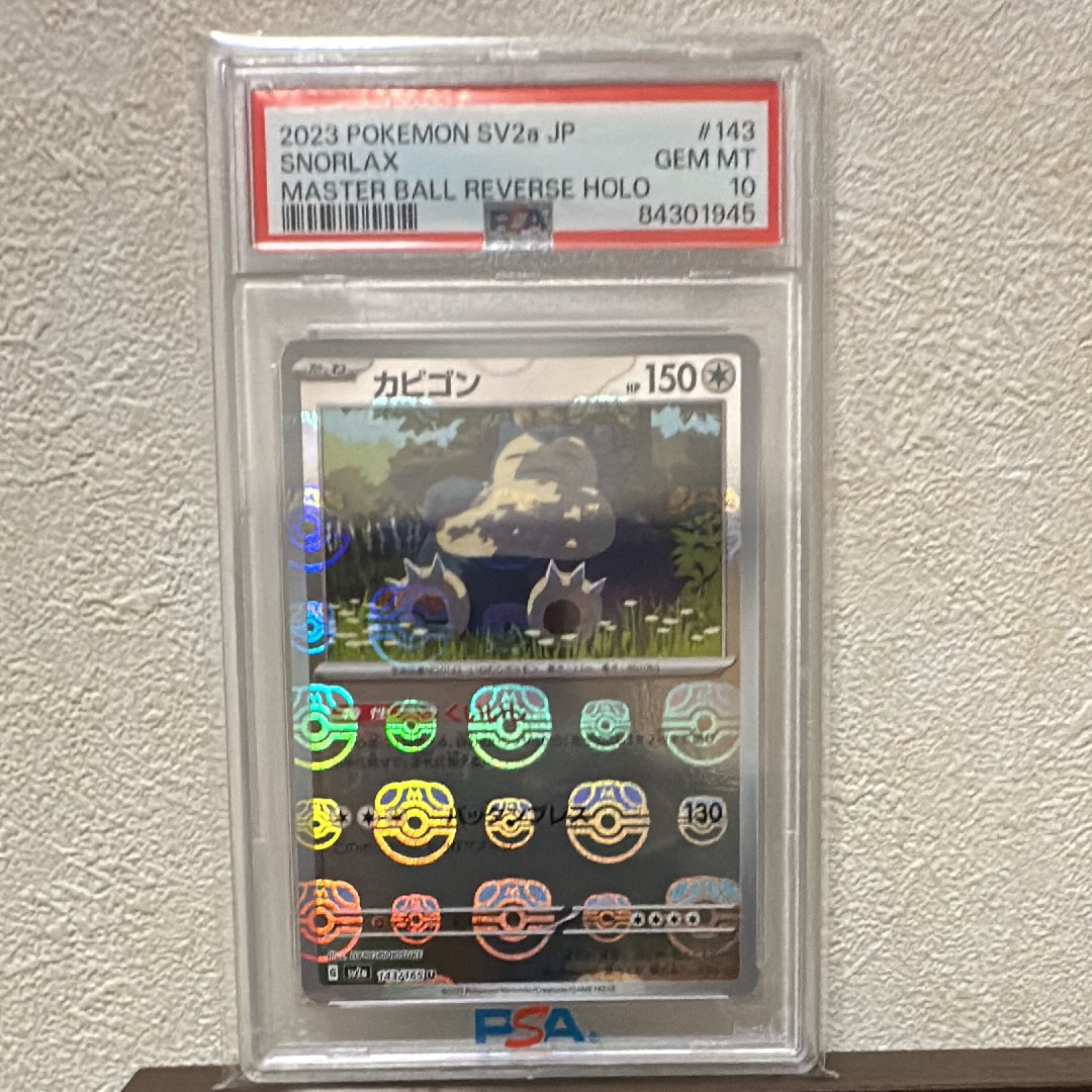 カビゴン U: マスターボールミラー[SV2a 143/165](強化拡張パック「ポケモンカード151」)