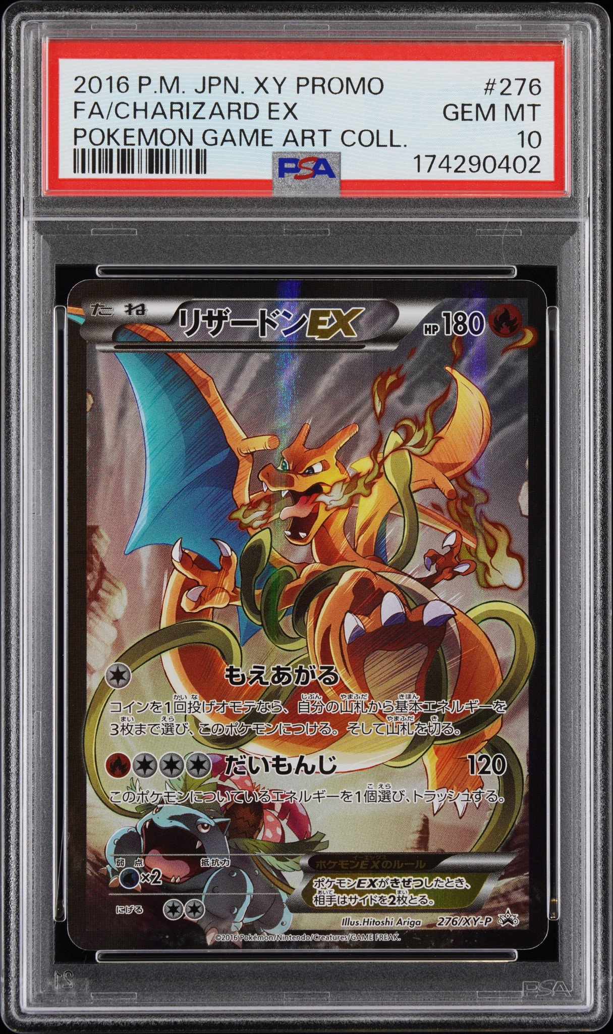 リザードンEX: プロモ(アートコレクション)[XY-P 276/XY-P](プロモーションカード「XY-P」)