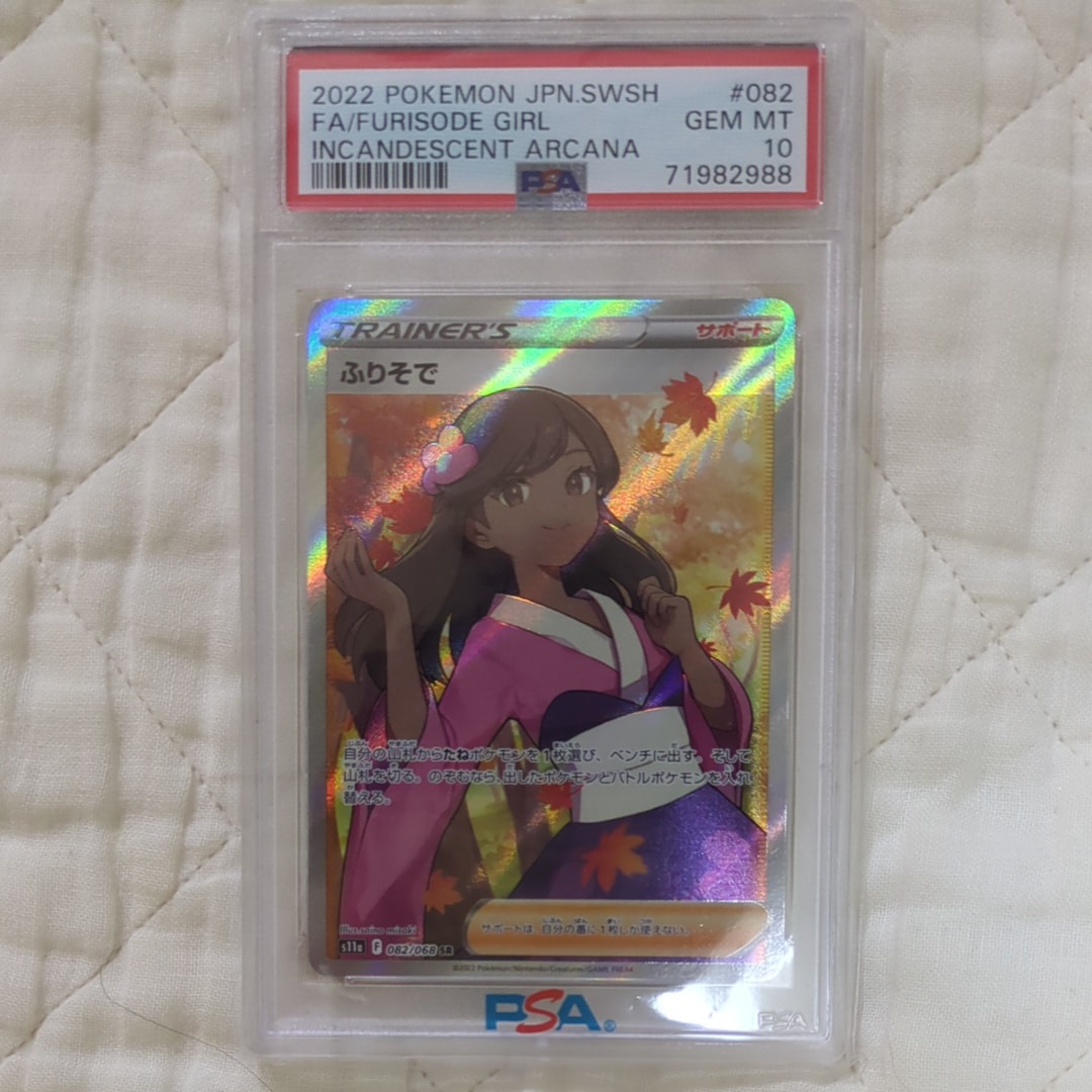 PSA10】ふりそで SR [s11a 082/068](強化拡張パック『白熱のアルカナ