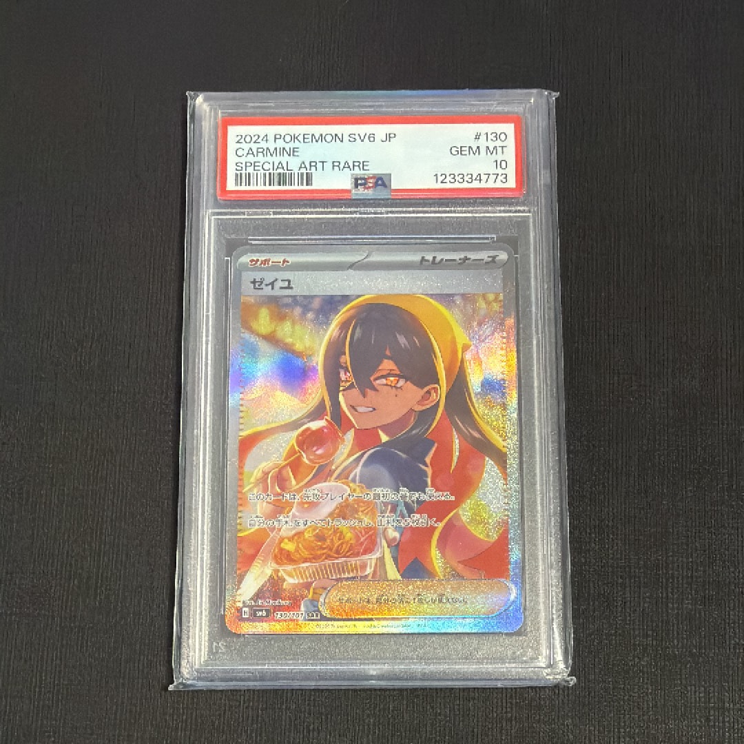 ゼイユ SAR [SV6 130/101](拡張パック「変幻の仮面」)