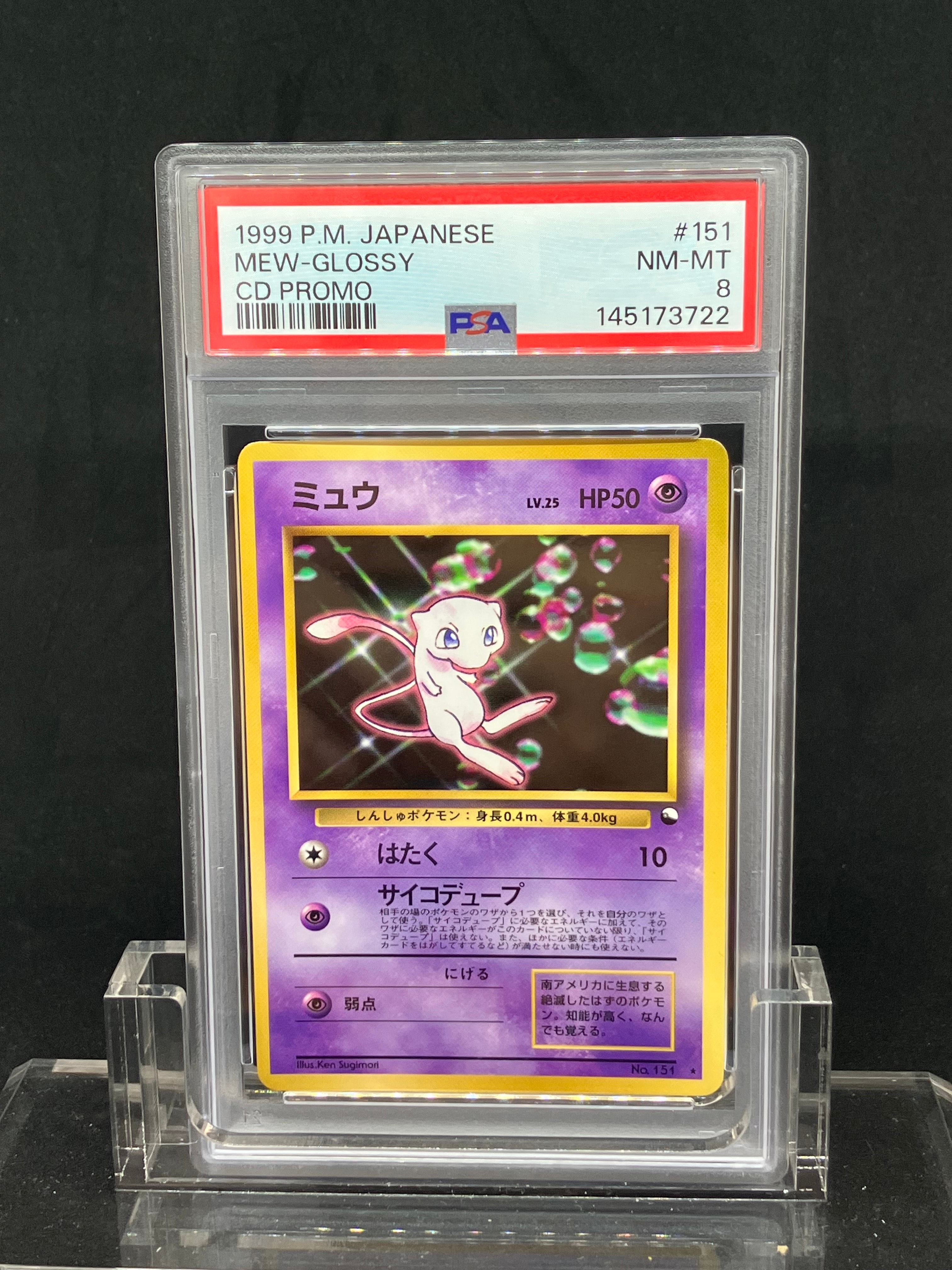 ミュウ 光沢: 旧裏/プロモ[PMCG-P No.151](プロモーションカード「PMCG-P」)