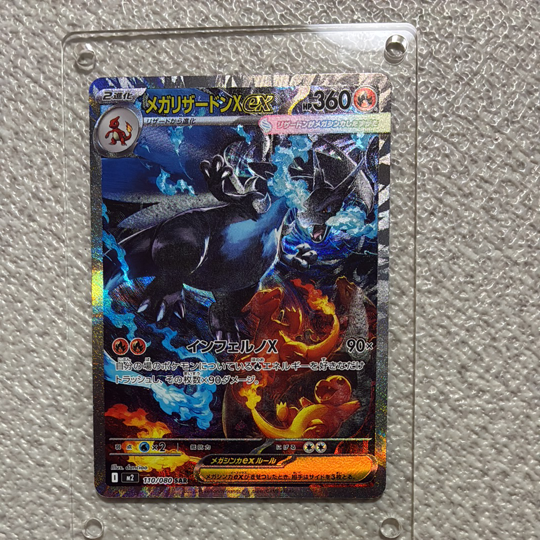 メガリザードンXex SAR [M2 110/080](拡張パック「インフェルノX」)