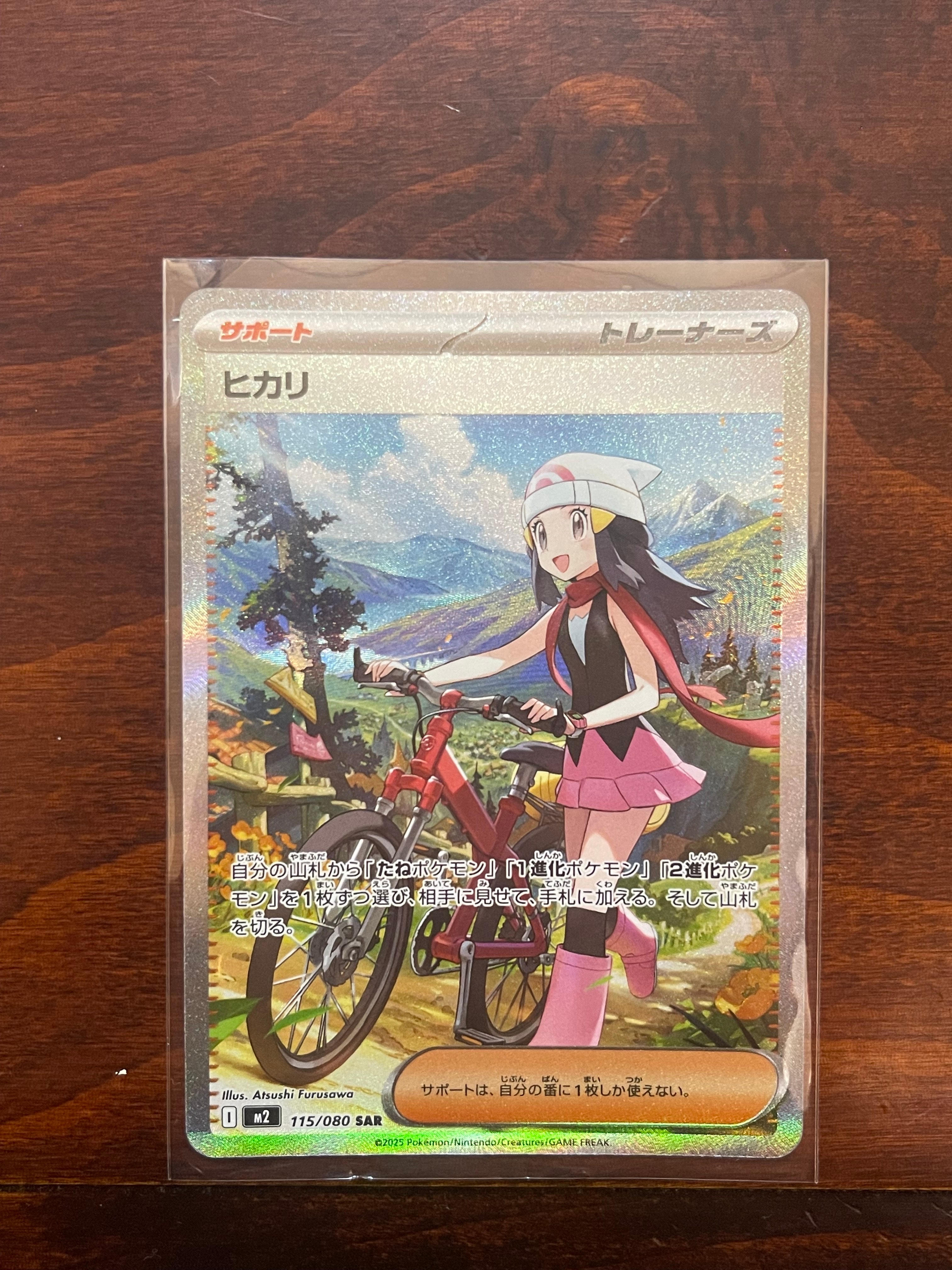 ヒカリ SAR [M2 115/080](拡張パック「インフェルノX」)