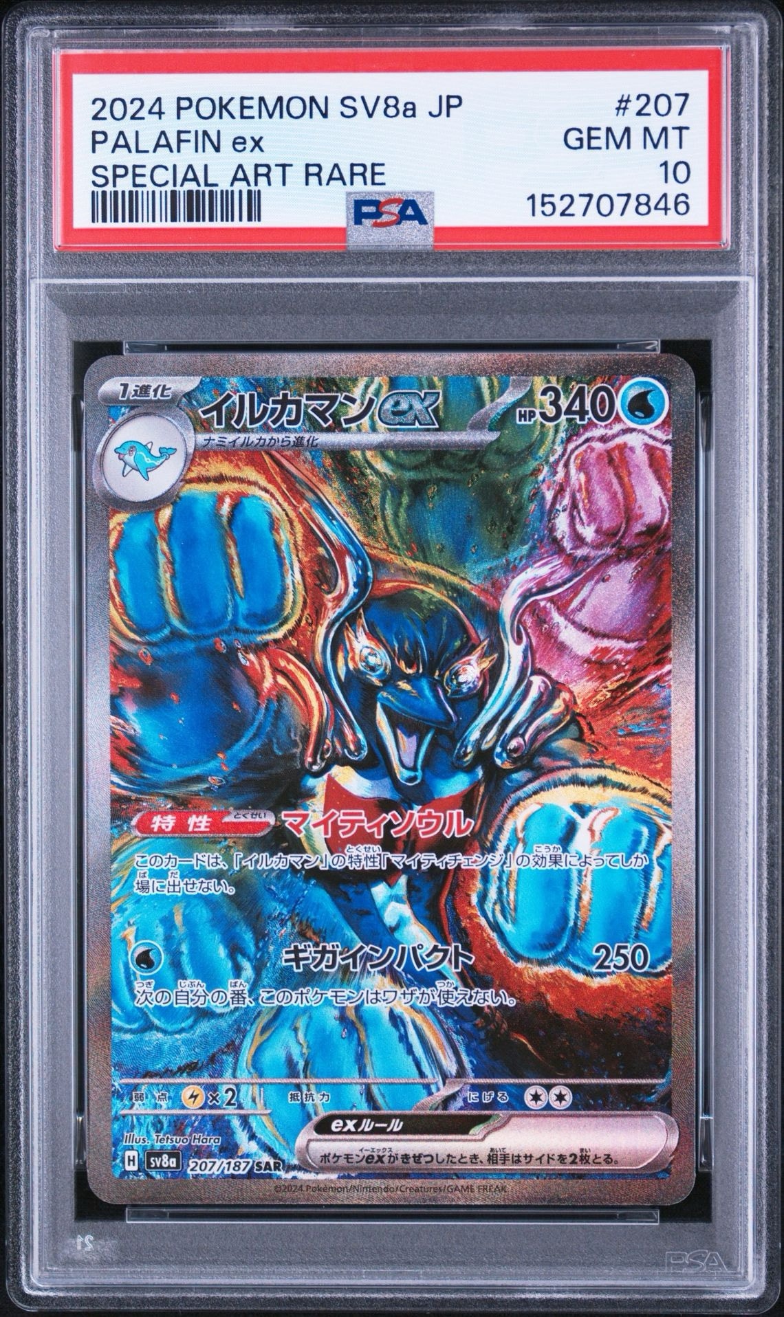 イルカマンex SAR [SV8a 207/187](ハイクラスパック「テラスタルフェス