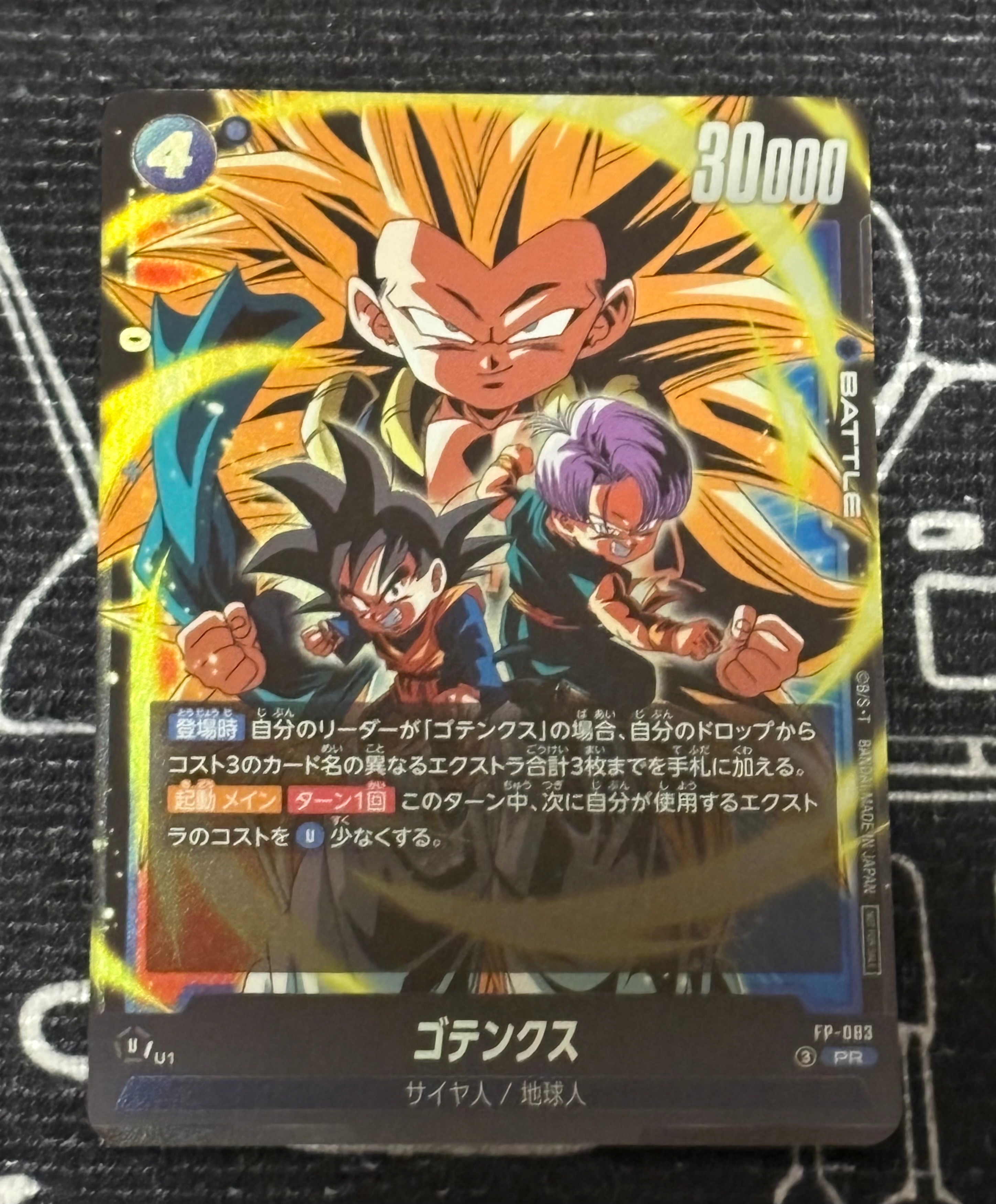 ゴテンクス PR [FP-083](プロモーションカード「最強ジャンプ 2026年6月号 付録」)