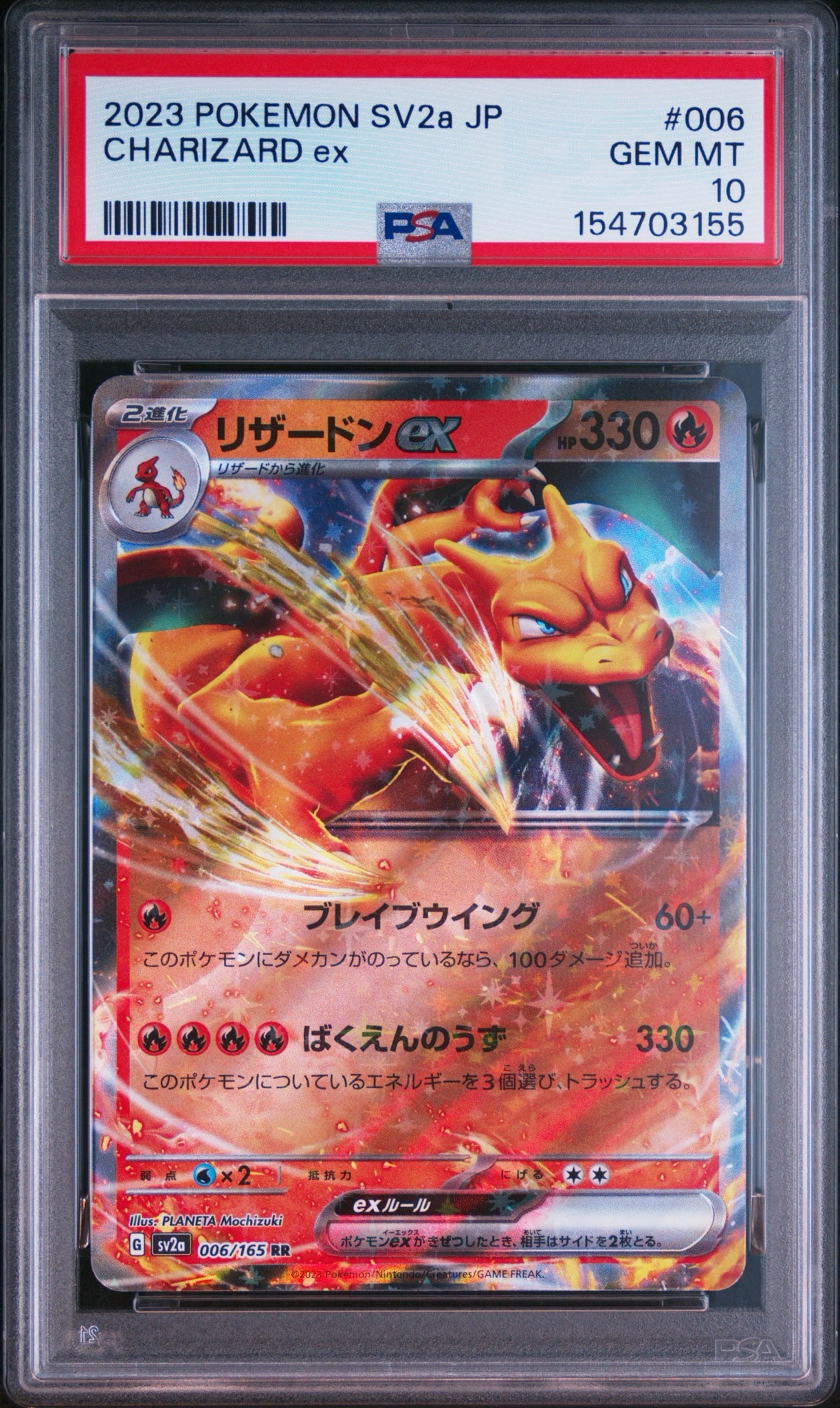 リザードンex RR[SV2a 006/165](強化拡張パック「ポケモンカード151」)