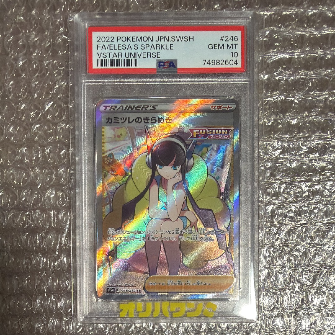 PSA10】カミツレのきらめき SR[s12a 246/172](ハイクラスパック「VSTAR