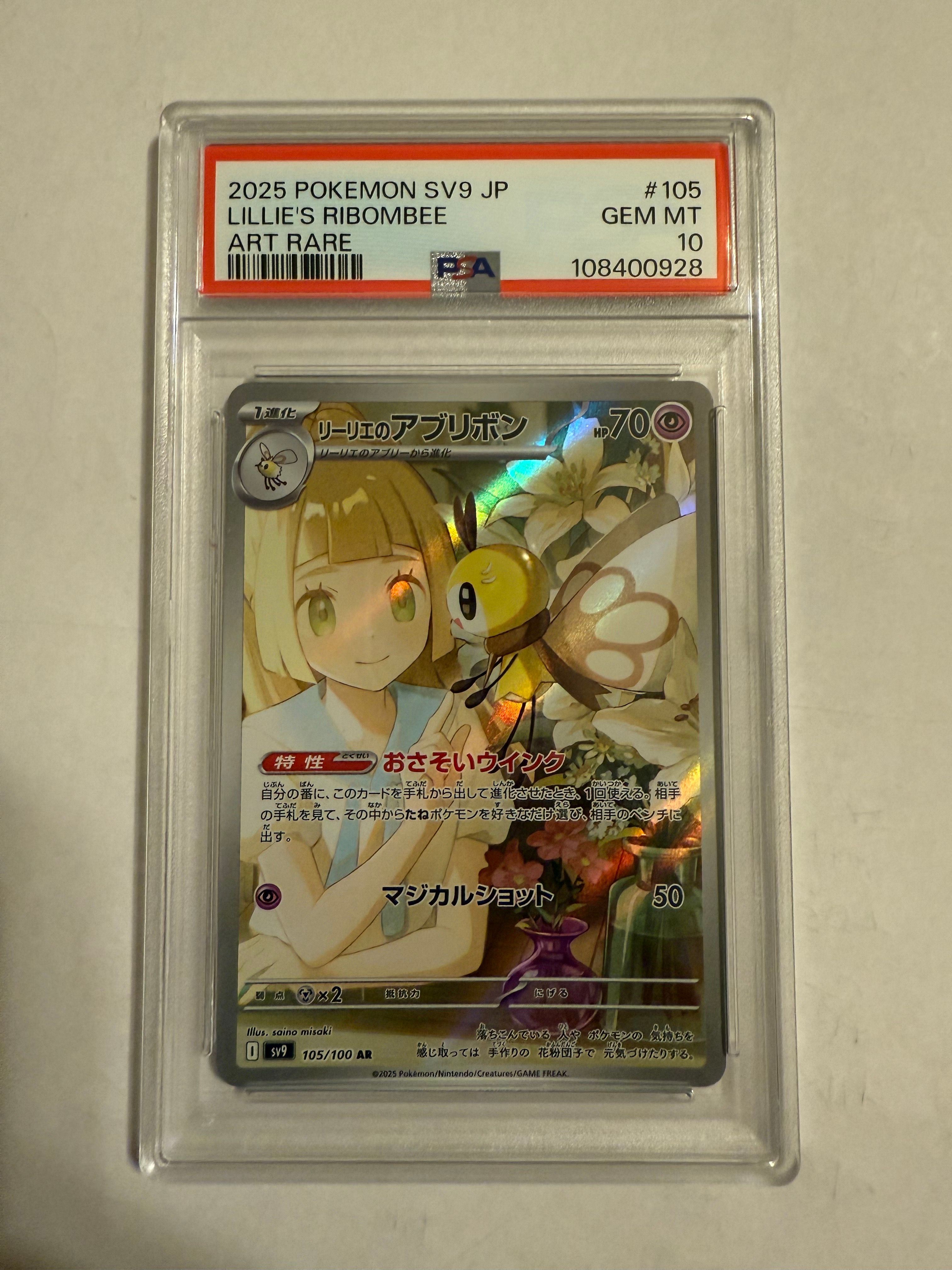 リーリエのアブリボン AR [SV9 105/100](拡張パック「バトルパートナーズ」)