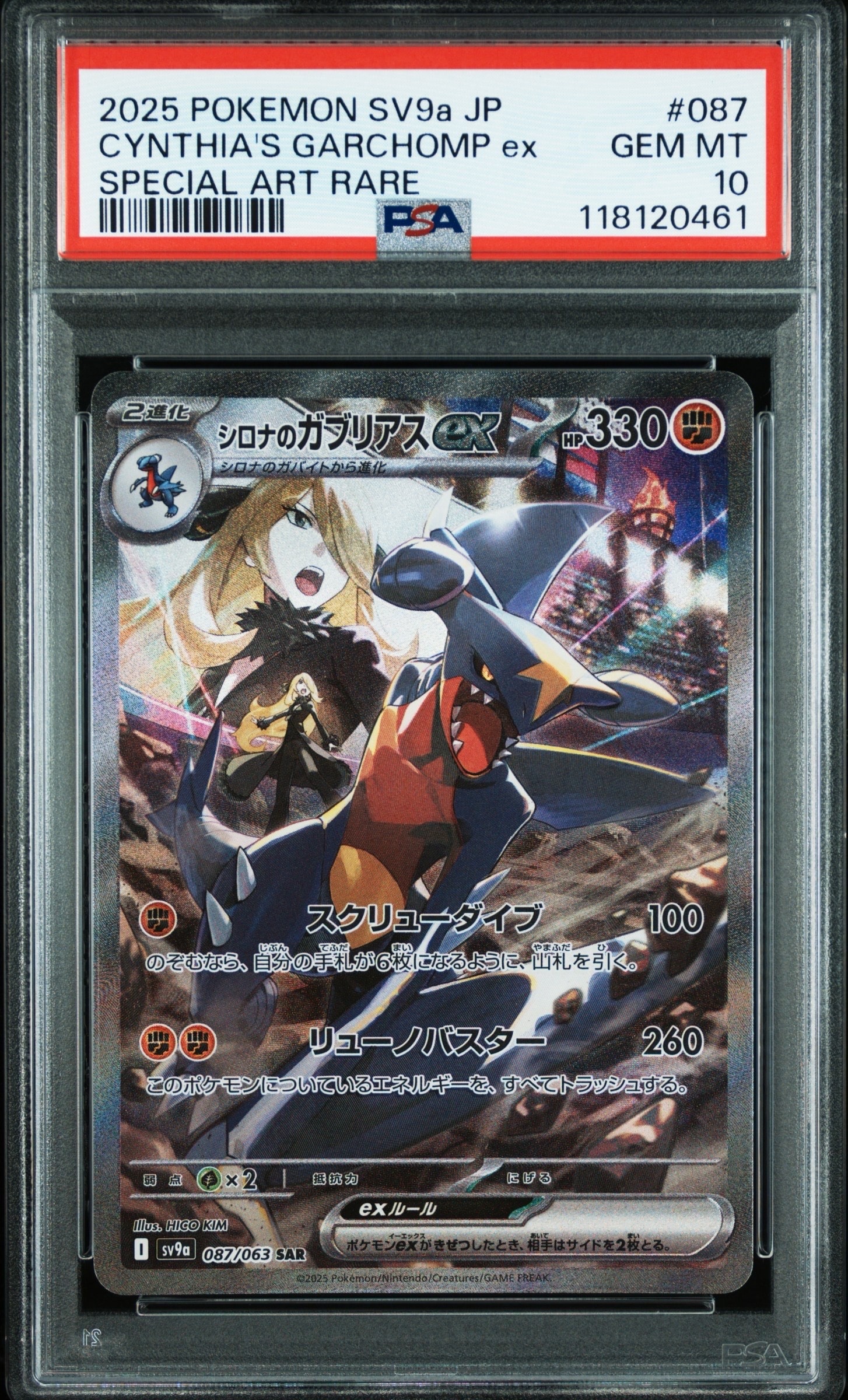シロナのガブリアスex SAR [SV9a 087/063](強化拡張パック「熱風のアリーナ」)