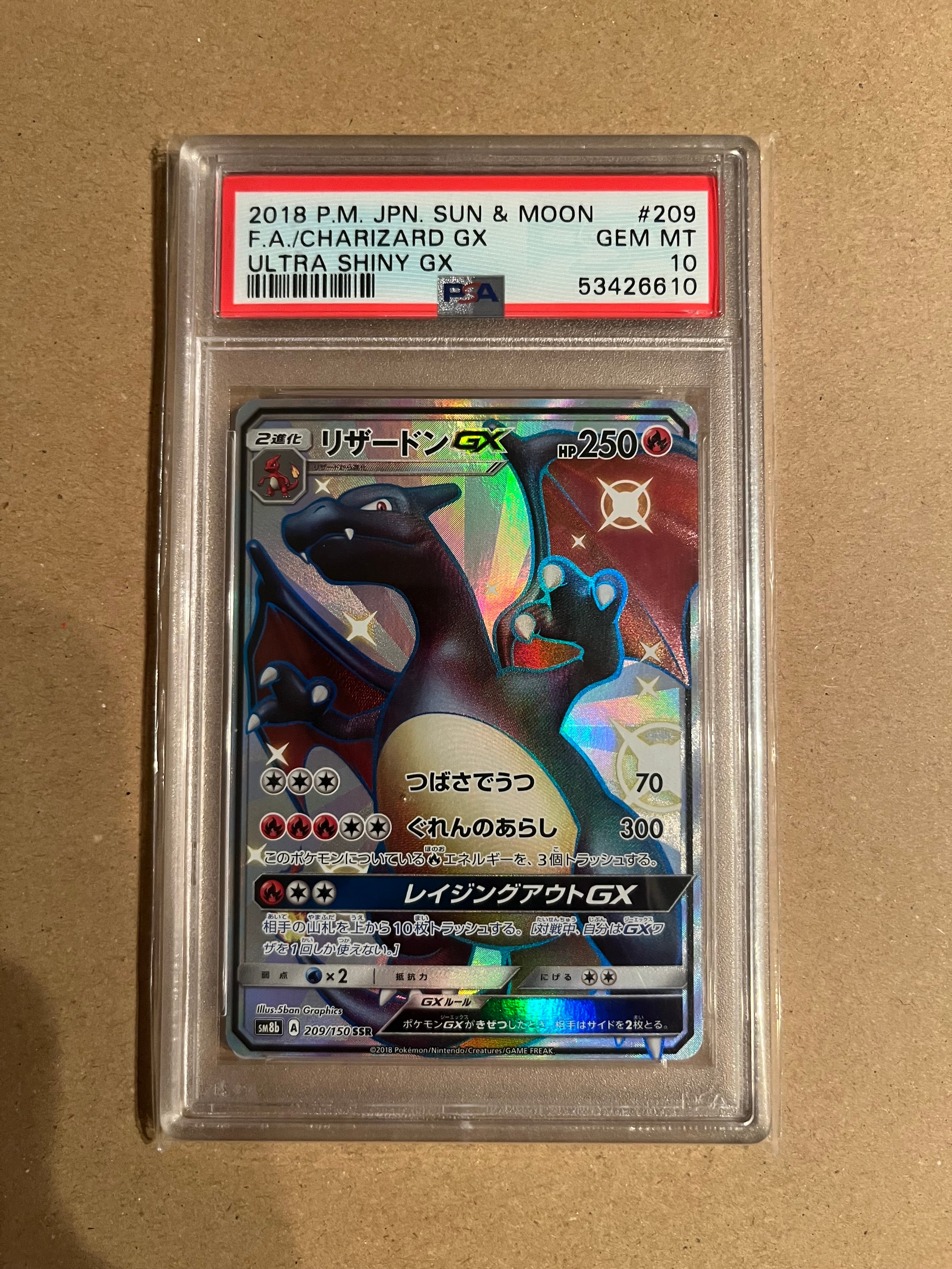 リザードンGX SSR[SM8b 209/150](ハイクラスパック「GXウルトラシャイニー」)