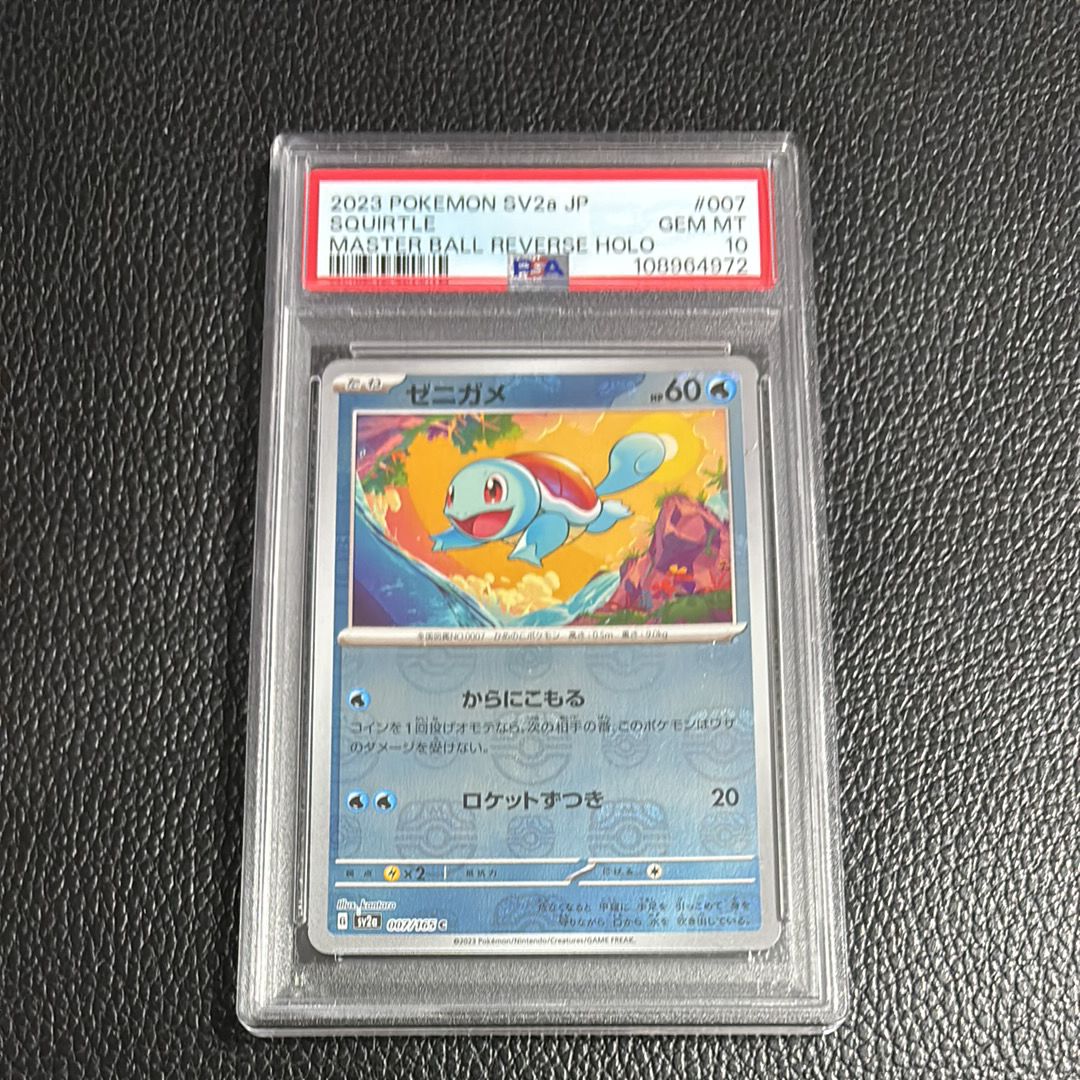 ゼニガメ C: マスターボールミラー[SV2a 007/165](強化拡張パック「ポケモンカード151」)