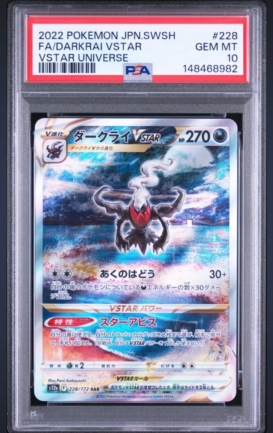 PSA10】ダークライVSTAR SAR[s12a 228/172](ハイクラスパック「VSTAR