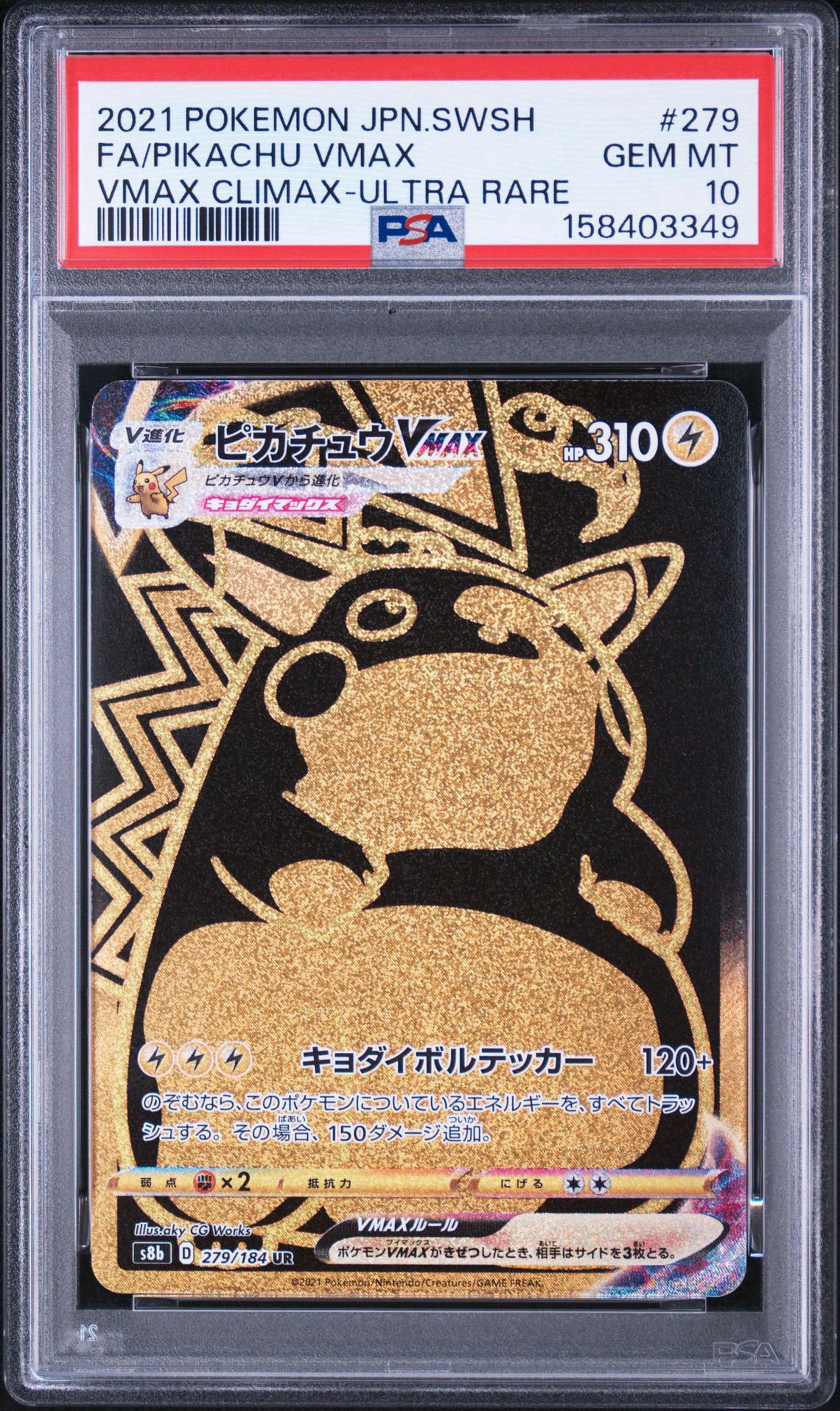 ピカチュウVMAX UR[S8b 279/184](ハイクラスパック「VMAXクライマックス」)
