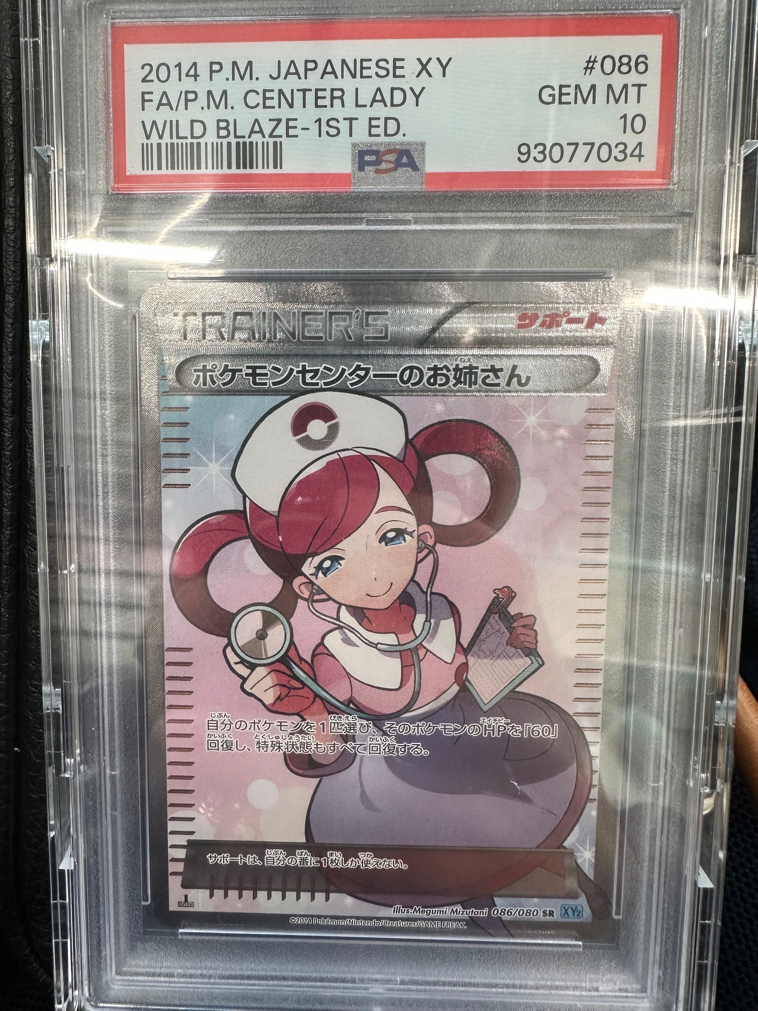 ポケモンセンターのお姉さん SR :1ED [XY2 086/080](拡張パック