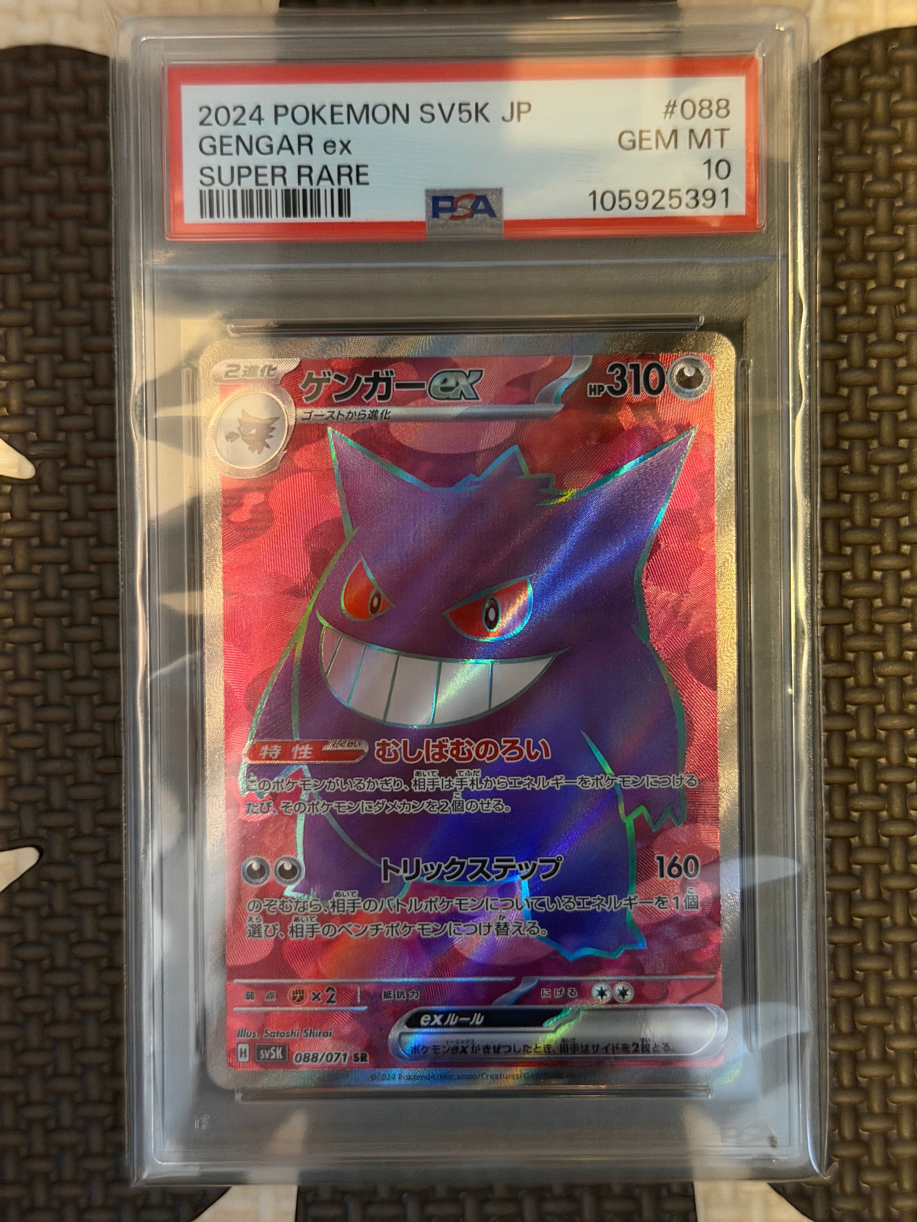 PSA10】ゲンガーex SR [SV5K 088/071](拡張パック「ワイルドフォース