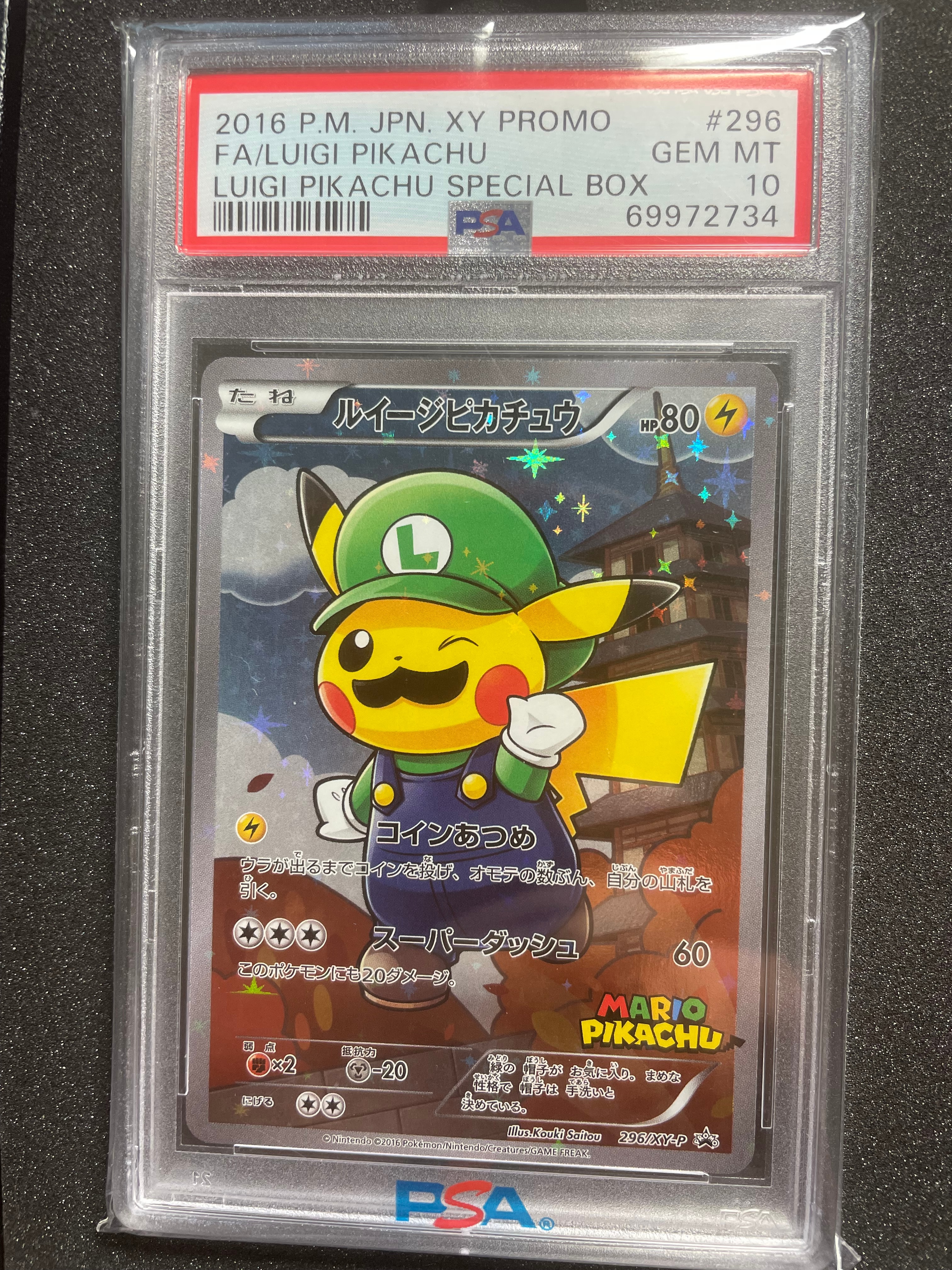 ルイージピカチュウ [XY-P 296/XY-P](プロモーションカード「ルイージ