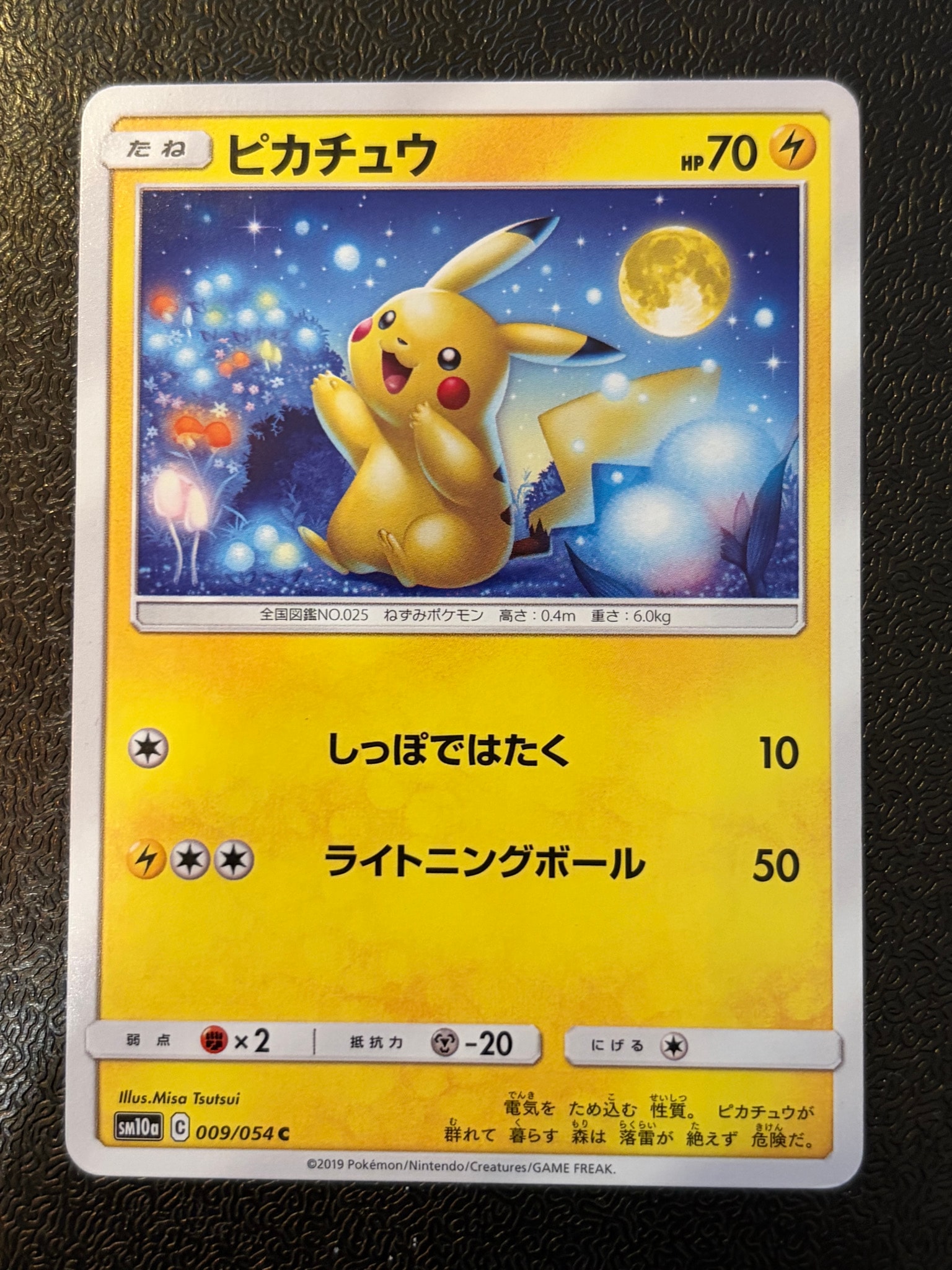 ピカチュウ C [SM10a 009/054](強化拡張パック「ジージーエンド」)通販