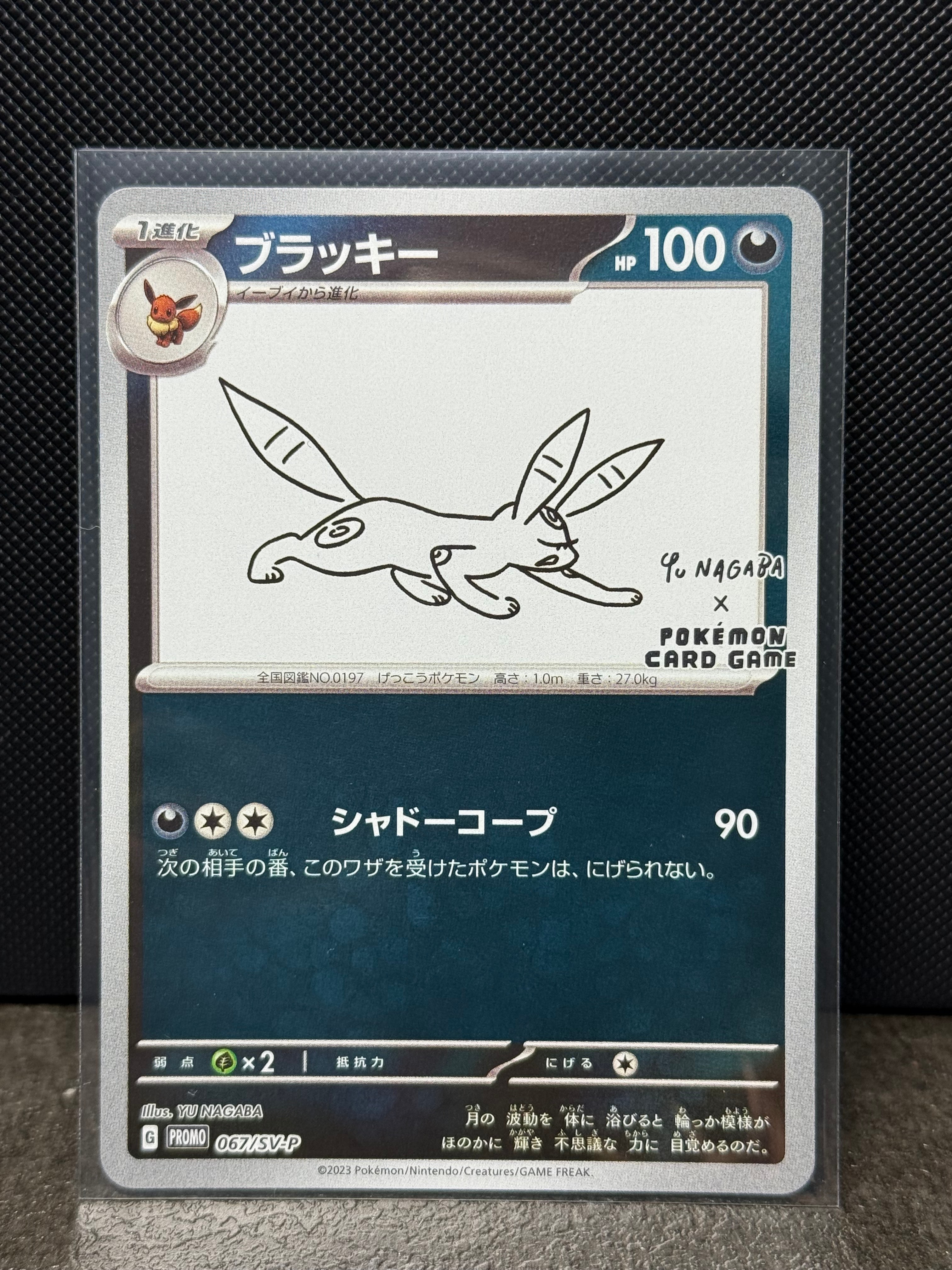ブラッキー: プロモ (ナガバブラッキー) [SV-P 067](「YU NAGABA×ポケモンカードゲーム」プロモーションカード「SV-P」)
