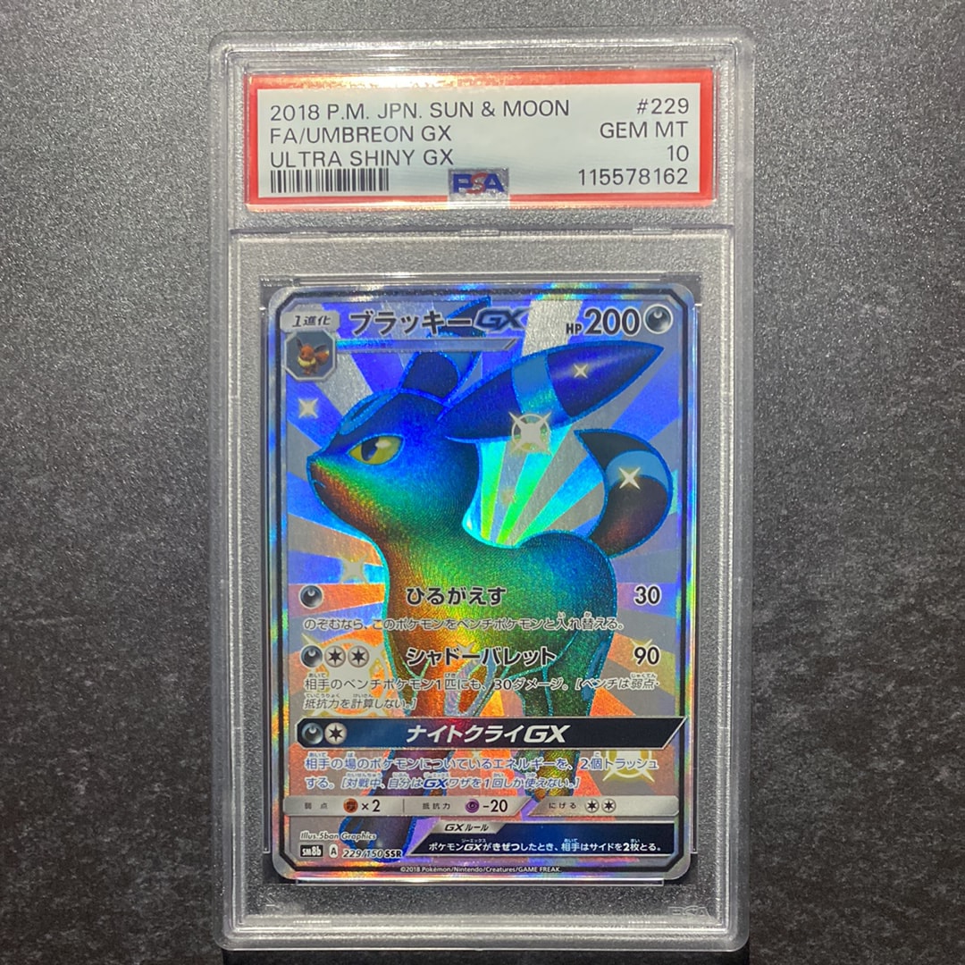 ブラッキーGX SSR[SM8b 229/150](ハイクラスパック「GXウルトラシャイニー」)