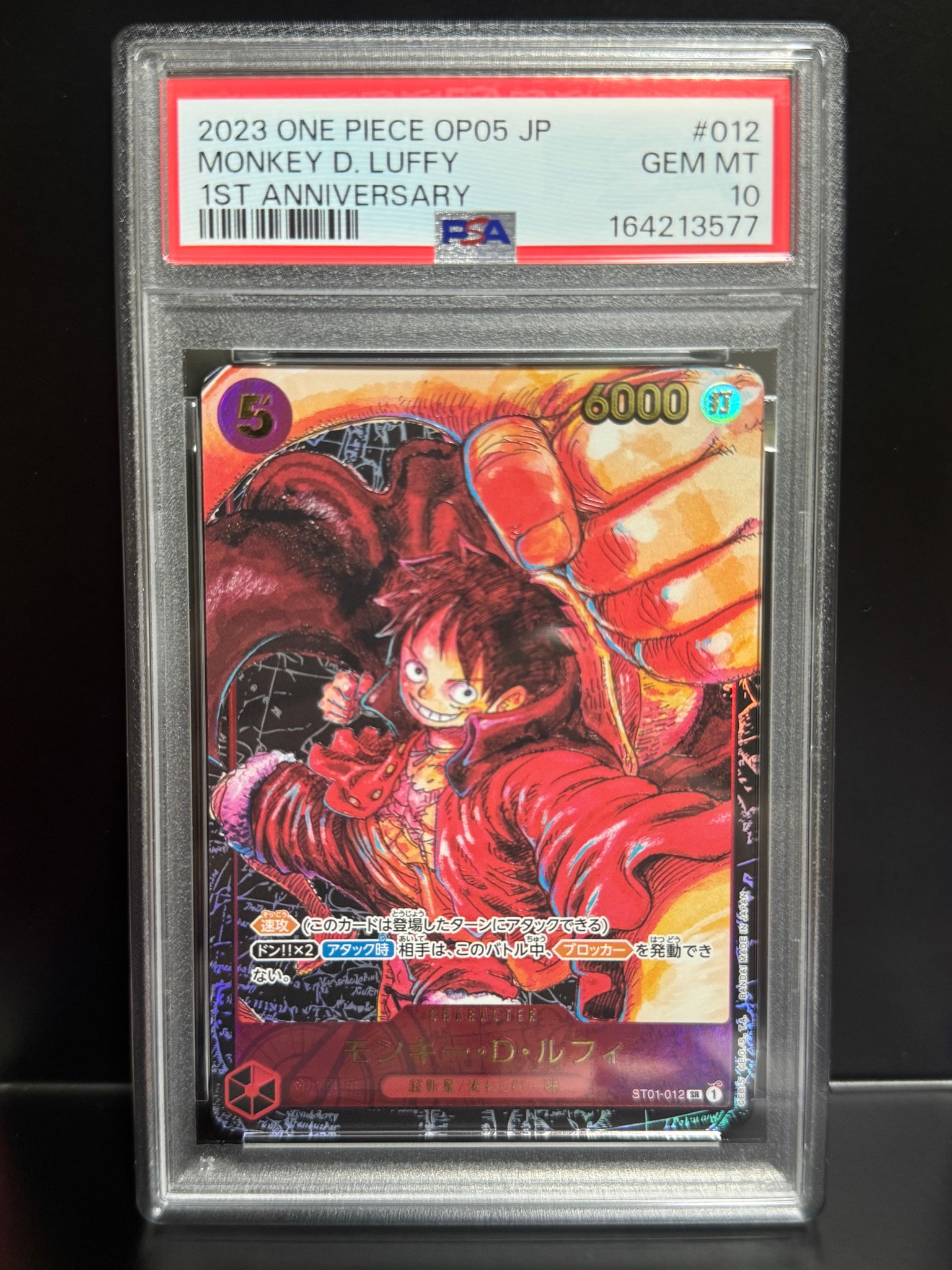 PSA10】モンキー・D・ルフィ SR [ST01-012] (ブースターパック 新時代