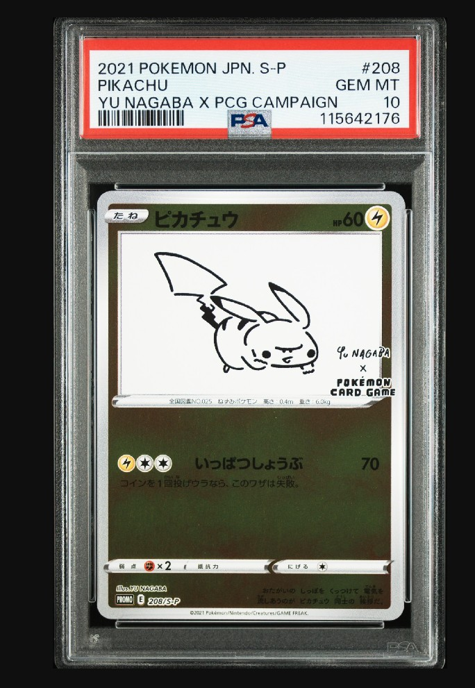 ピカチュウ:プロモ [S-P 208](「YU NAGABA×ポケモンカードゲーム」プロモーションカード「S-P」)
