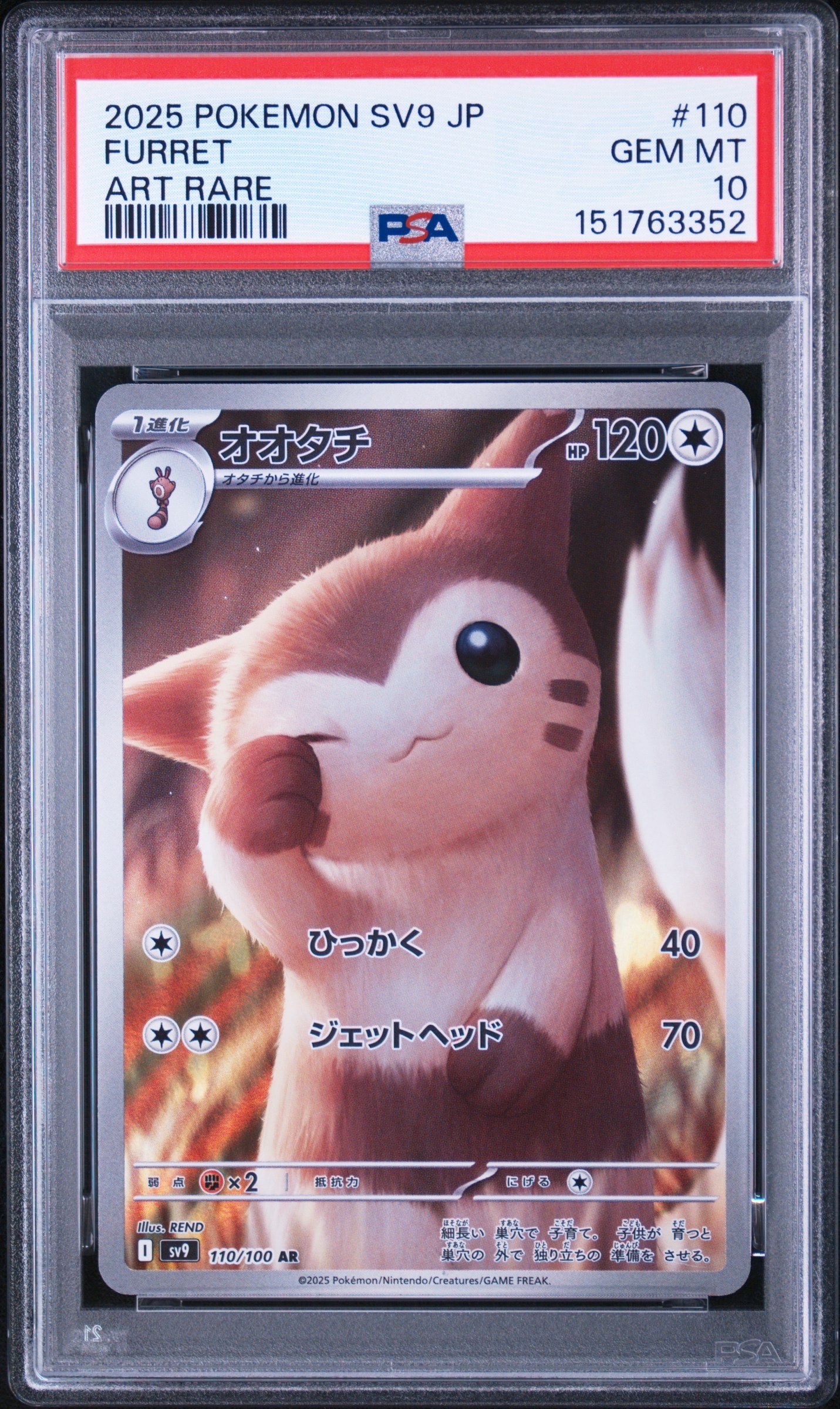 PSA10】オオタチ AR [SV9 110/100](拡張パック「バトルパートナーズ 