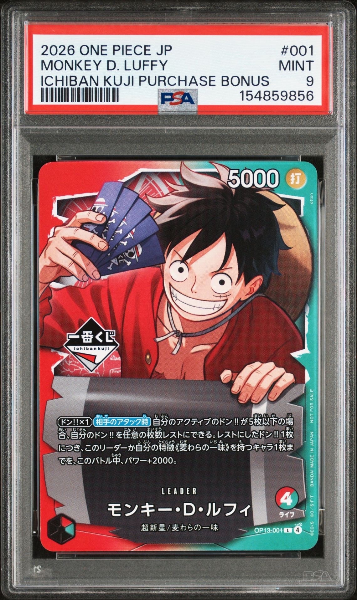 モンキー・D・ルフィ L :開封済 [OP13-001](プロモーションカード「一番くじ ワンピースカードゲーム 購入特典」)